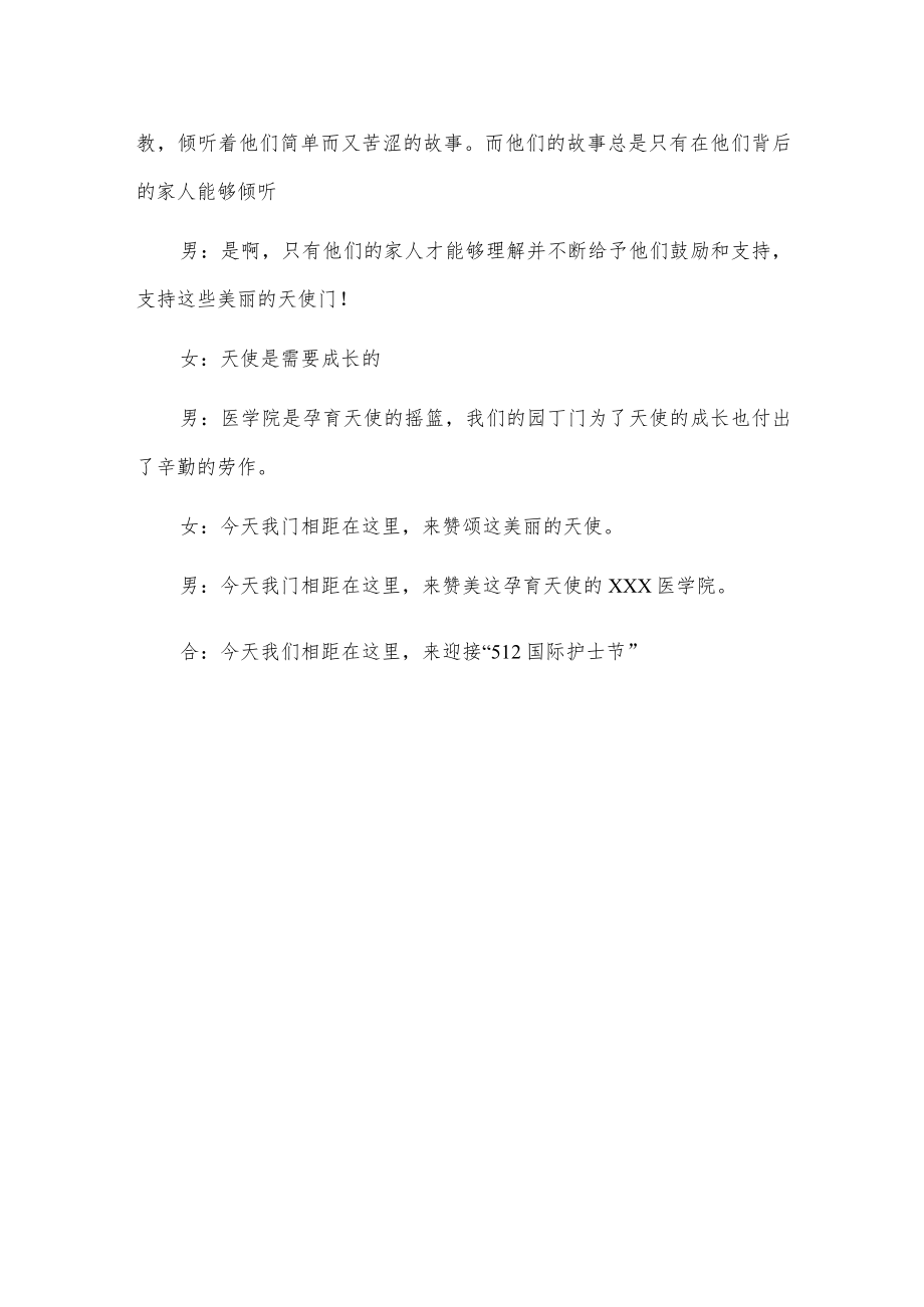 xx医学院512护士节活动主持词.docx_第3页