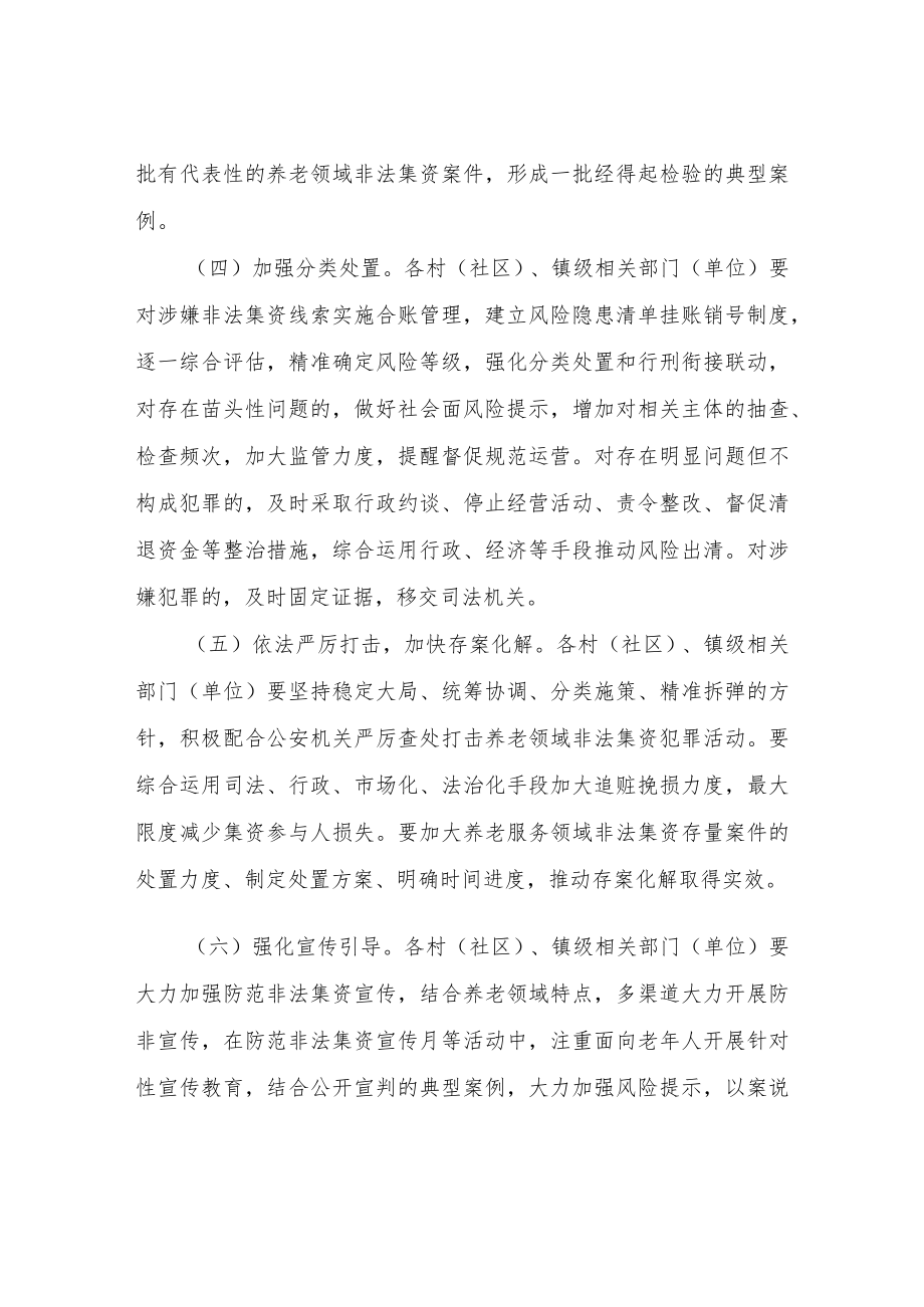 XX镇养老领域非法集资专项整治工作方案.docx_第3页