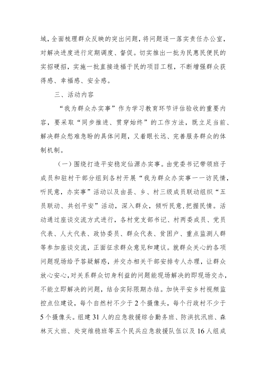 “我为群众办实事”主题实践活动实施方案.docx_第2页