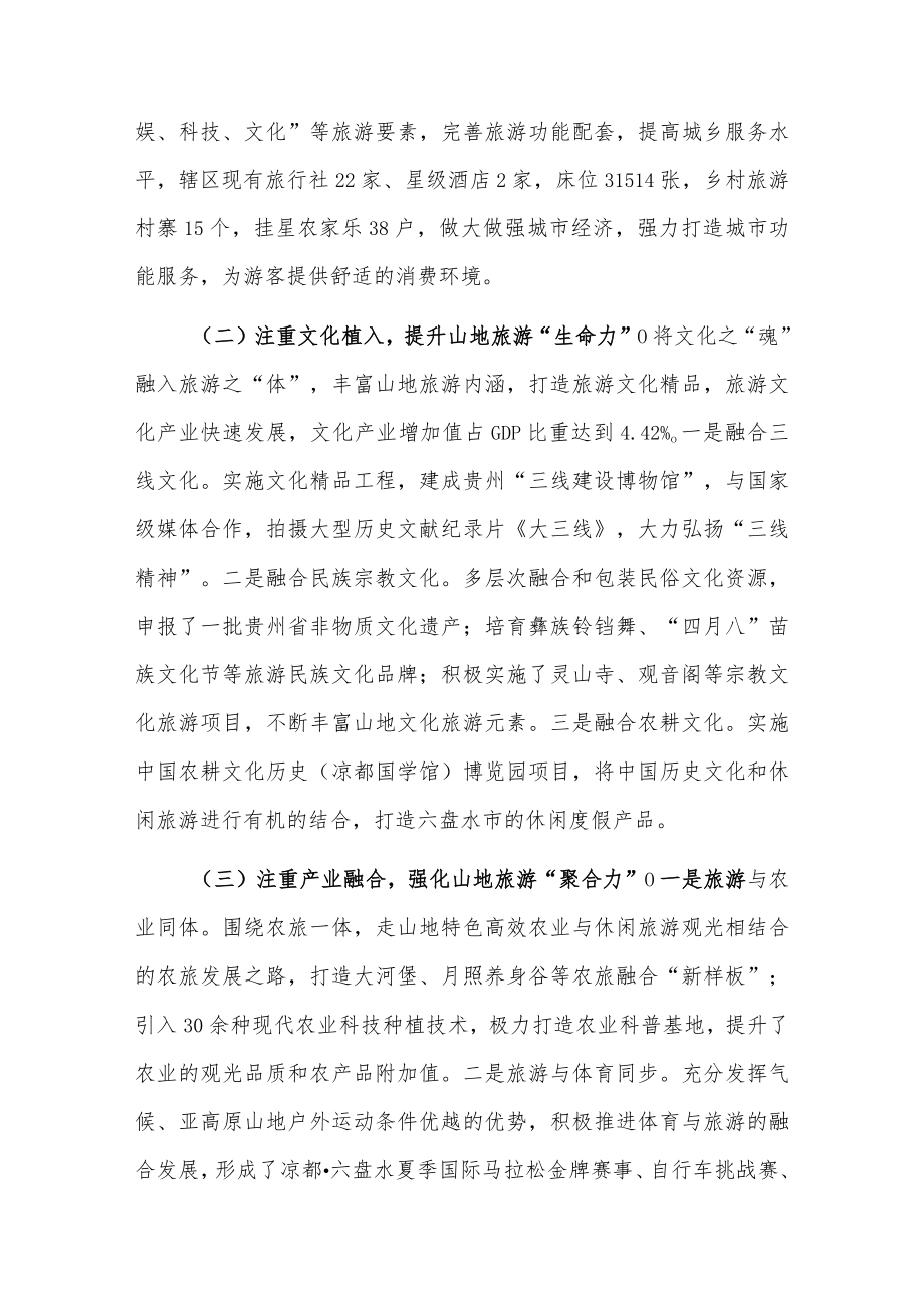 xx区关于推进山地旅游的调研报告.docx_第2页