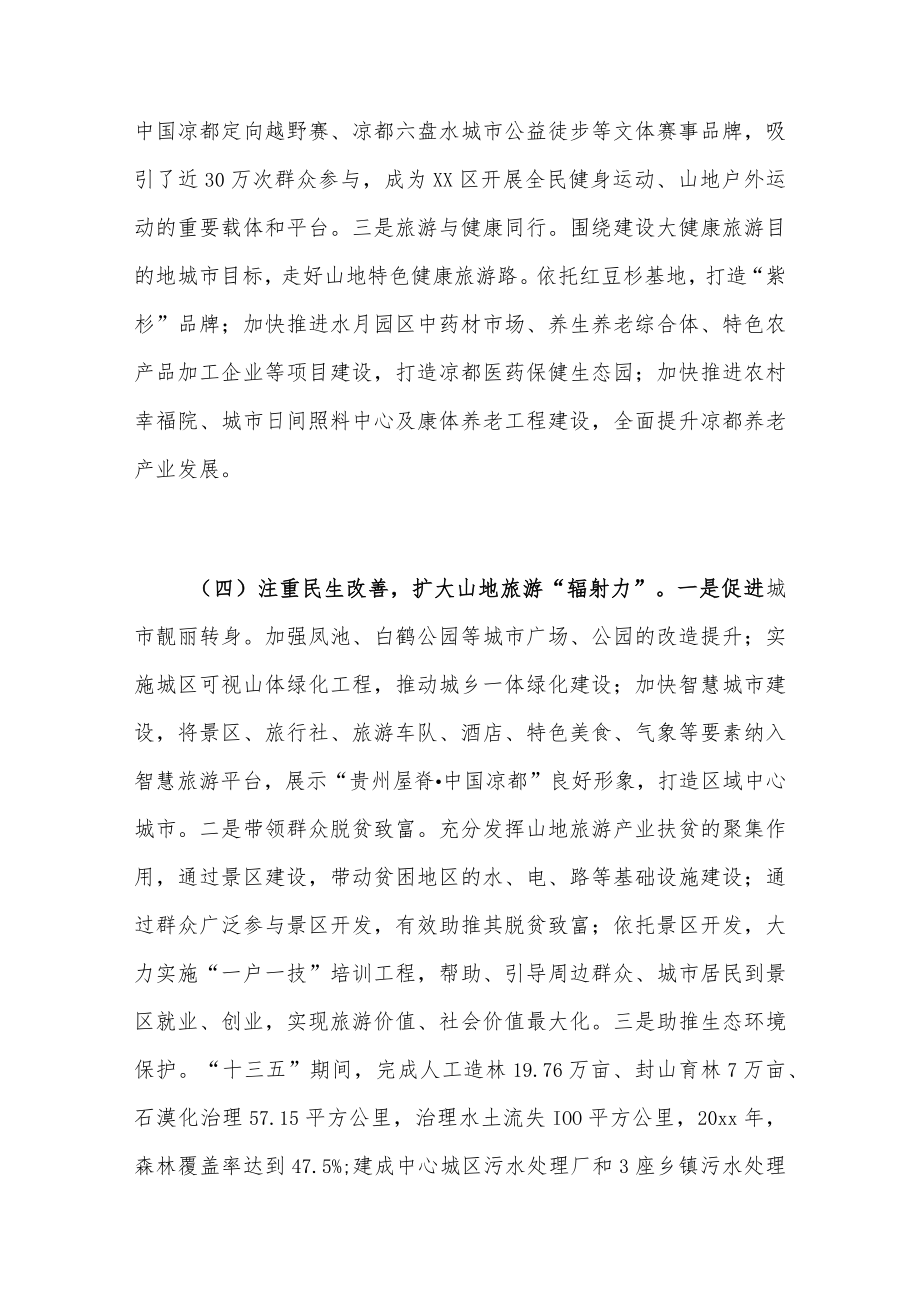 xx区关于推进山地旅游的调研报告.docx_第3页