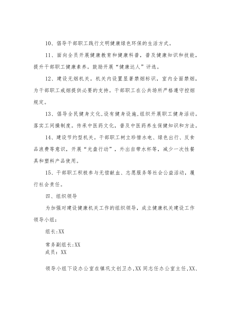 XX镇健康机关创建工作实施方案.docx_第3页