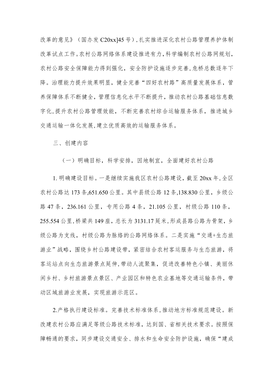 xx新区创建“四好农村路”全国示范县实施方案.docx_第2页
