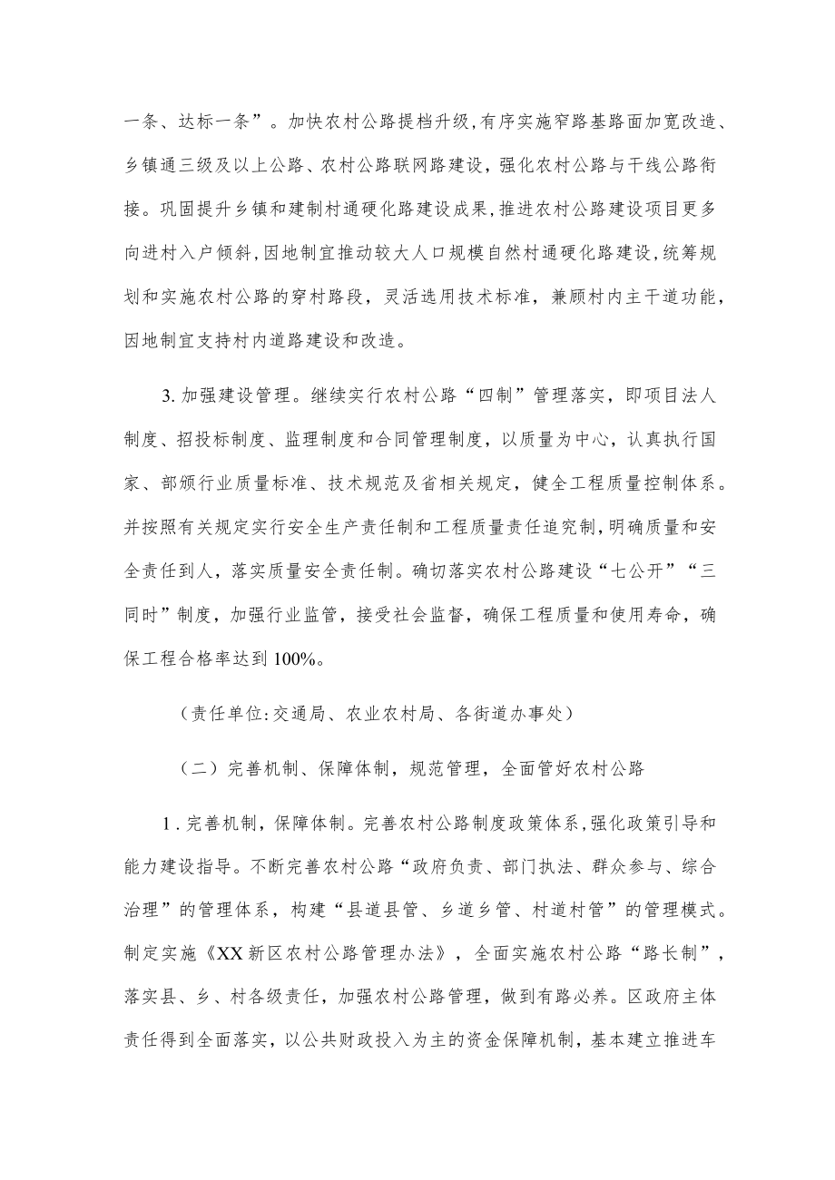 xx新区创建“四好农村路”全国示范县实施方案.docx_第3页