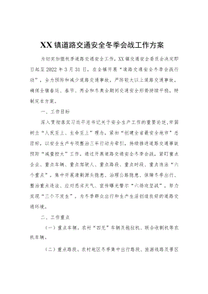 XX镇道路交通安全冬季会战工作方案.docx