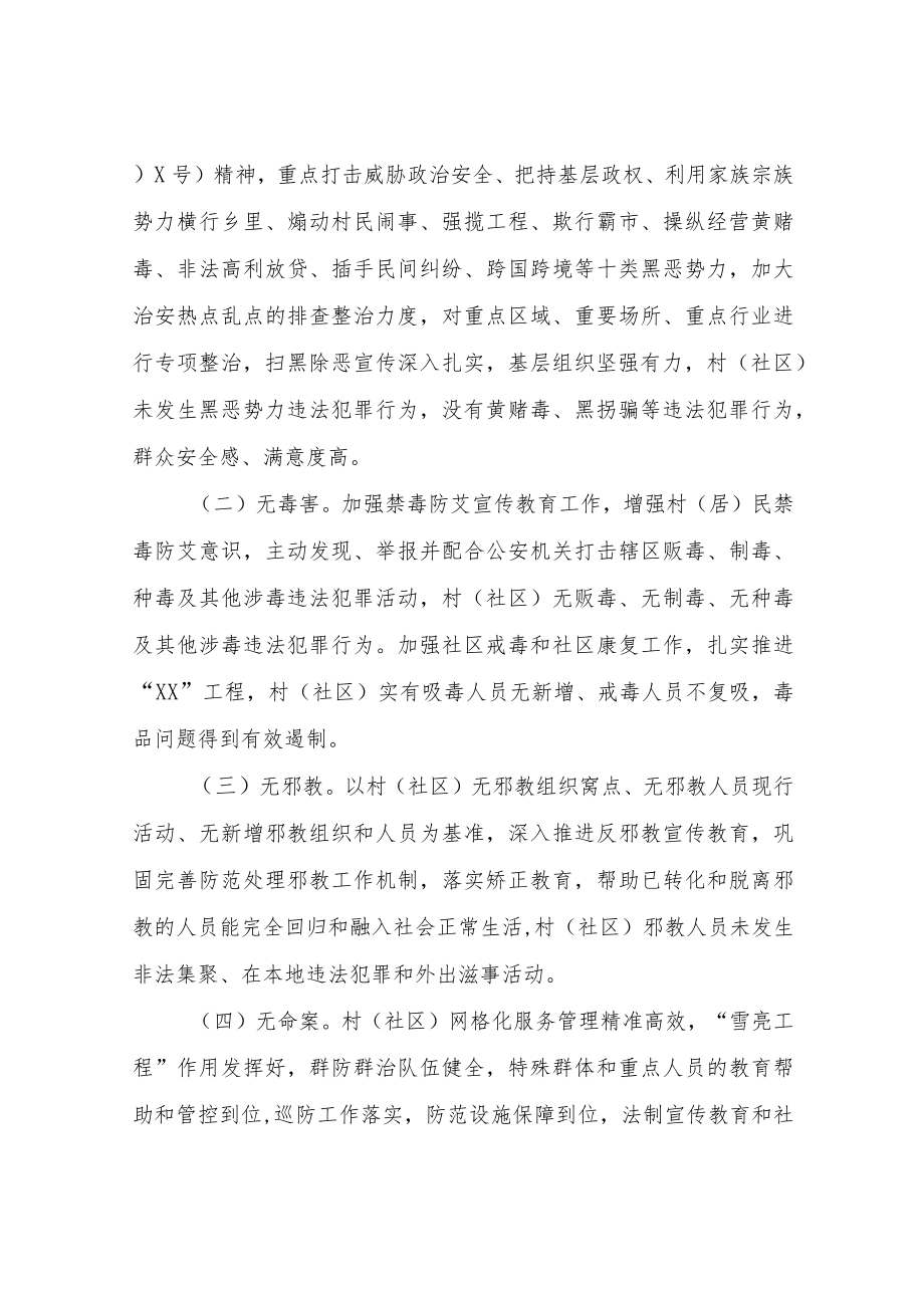 XX镇平安乡镇、“六无”平安村（社区）创建工作实施方案.docx_第2页
