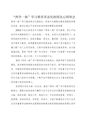 “两学一做”学习教育常态化制度化心得体会 (2).docx