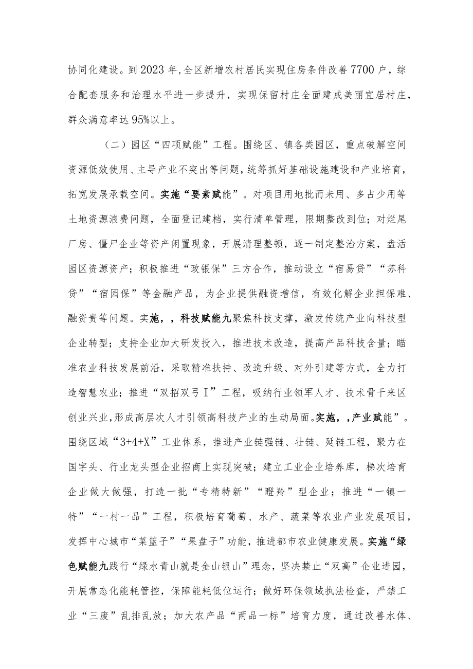 xx区深入推进乡村公共空间治理实施方案.docx_第3页