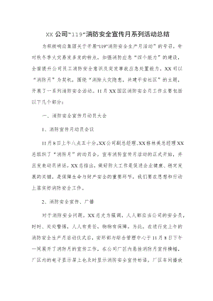xx公司“119”消防安全宣传月系列活动总结.docx