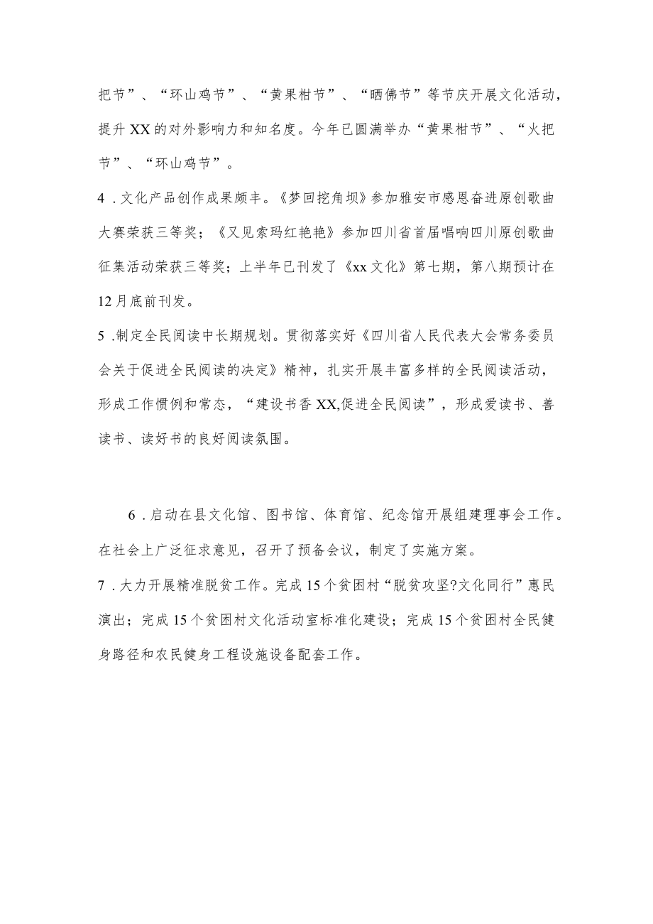 xx县20xx年度全面深化文化体制改革工作总结.docx_第3页