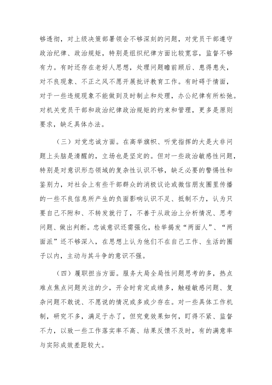 “树时代新风 做合格党员”专题民主生活会对照检查材料.docx_第2页
