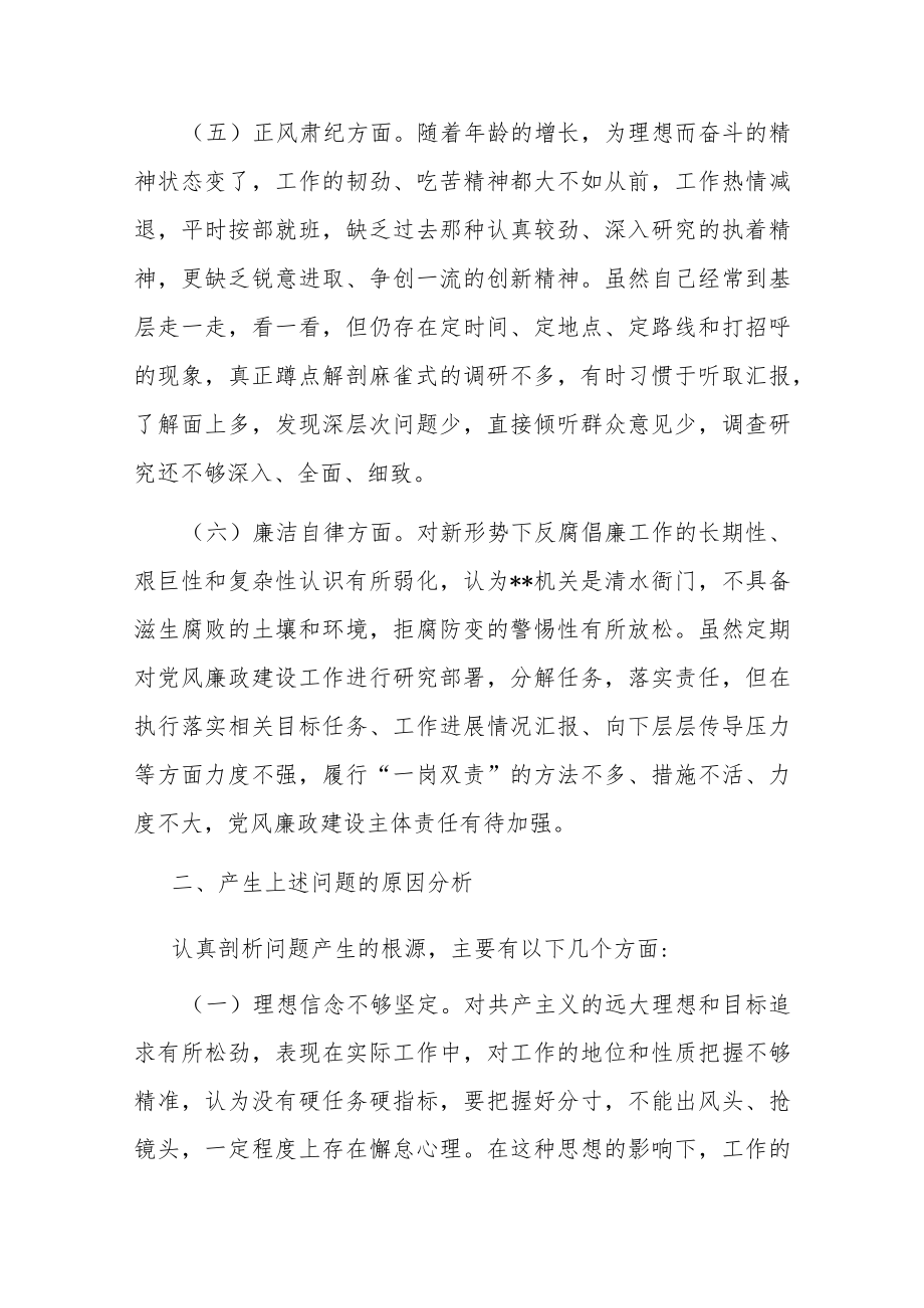 “树时代新风 做合格党员”专题民主生活会对照检查材料.docx_第3页