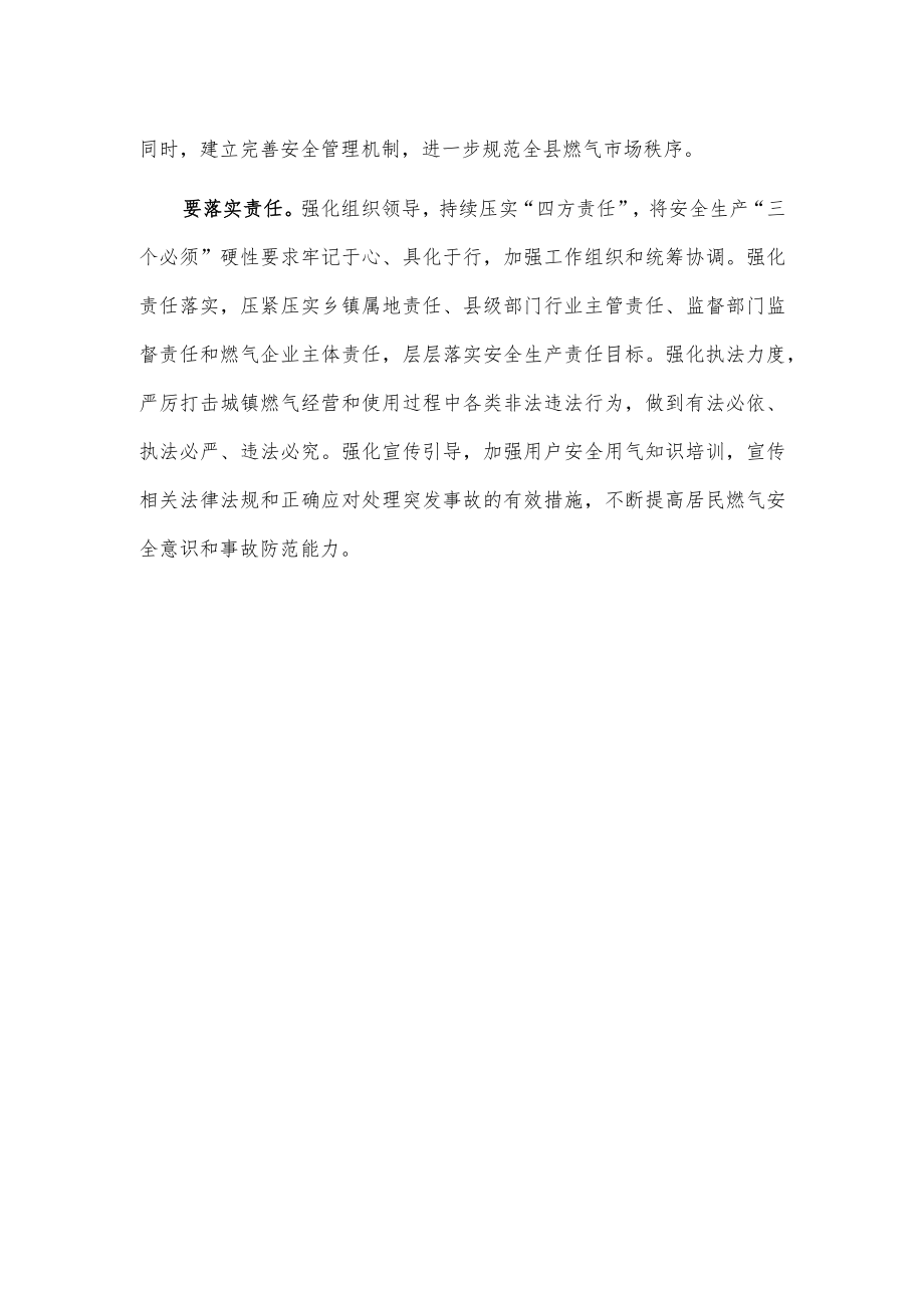 xx县城镇燃气安全排查整治动员部署会议发言.docx_第2页