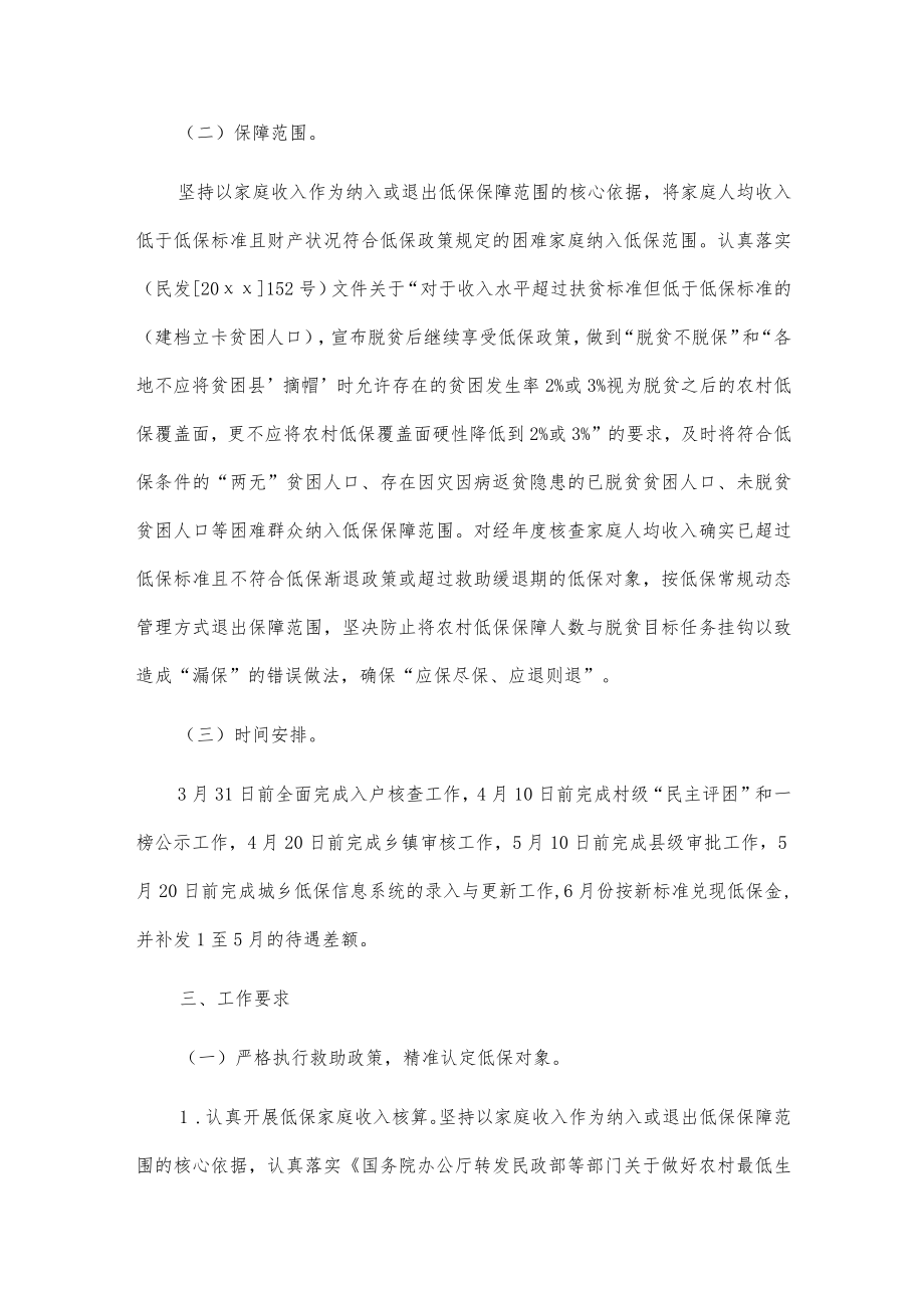 xxx镇20xx年城乡低保提标方案.docx_第2页