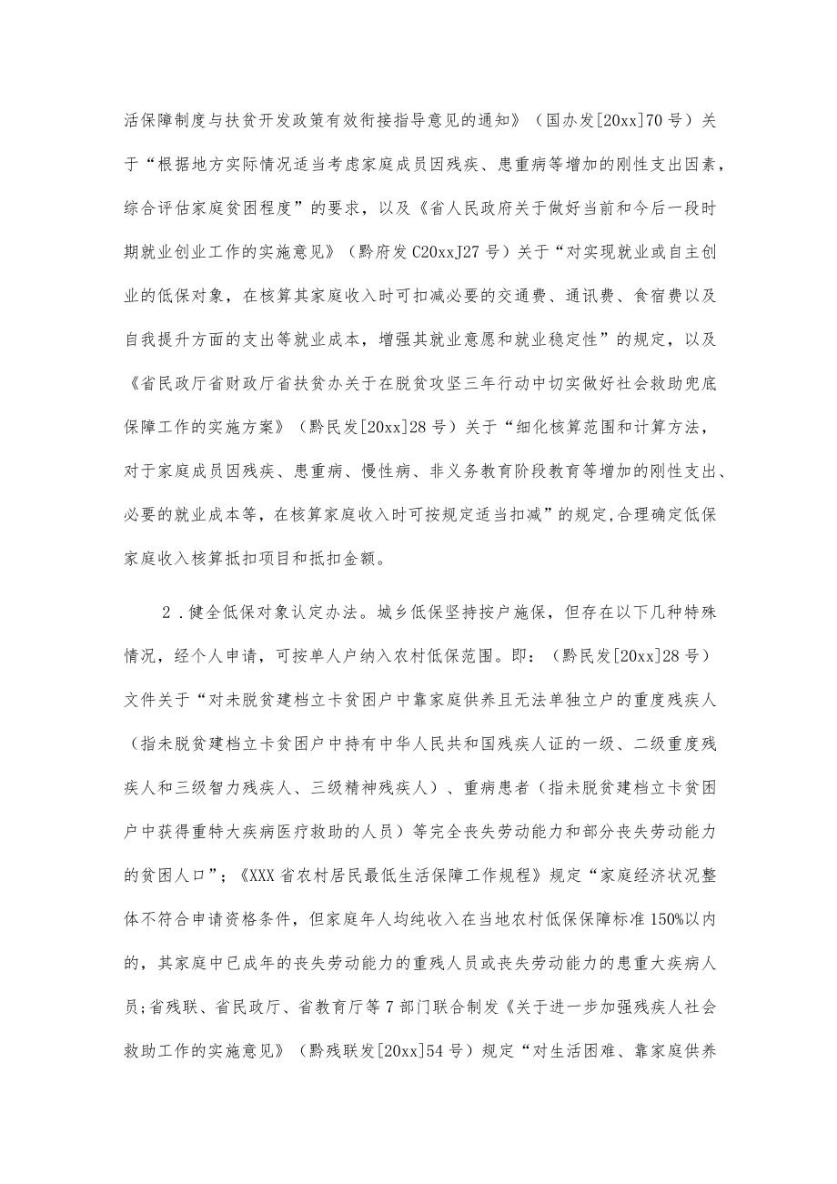 xxx镇20xx年城乡低保提标方案.docx_第3页