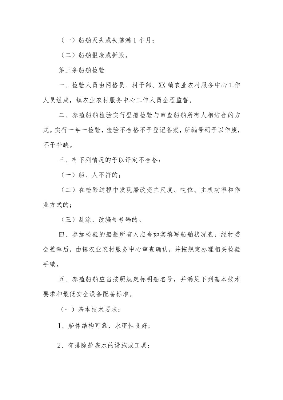 XX镇养殖船舶管理办法.docx_第2页