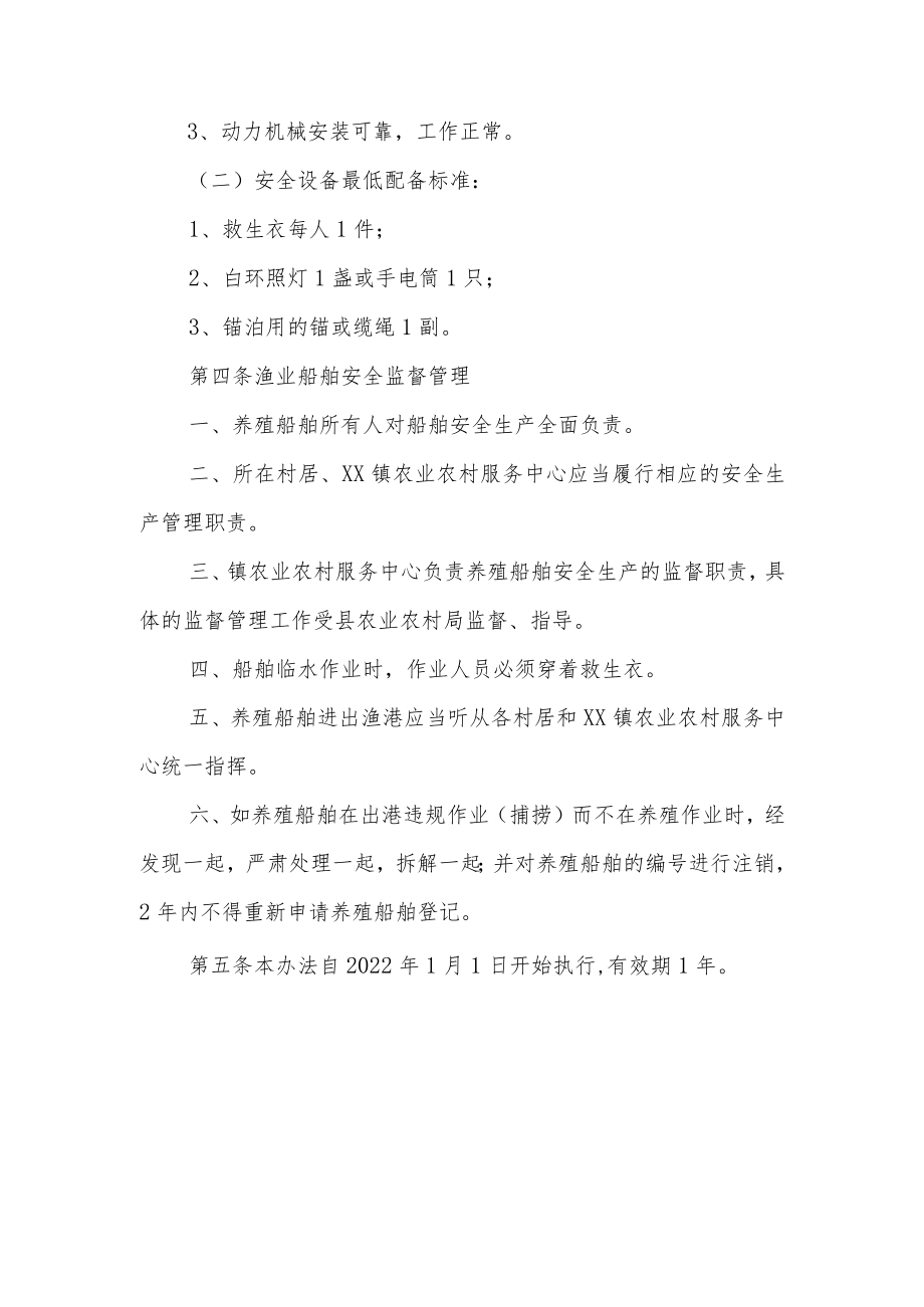 XX镇养殖船舶管理办法.docx_第3页