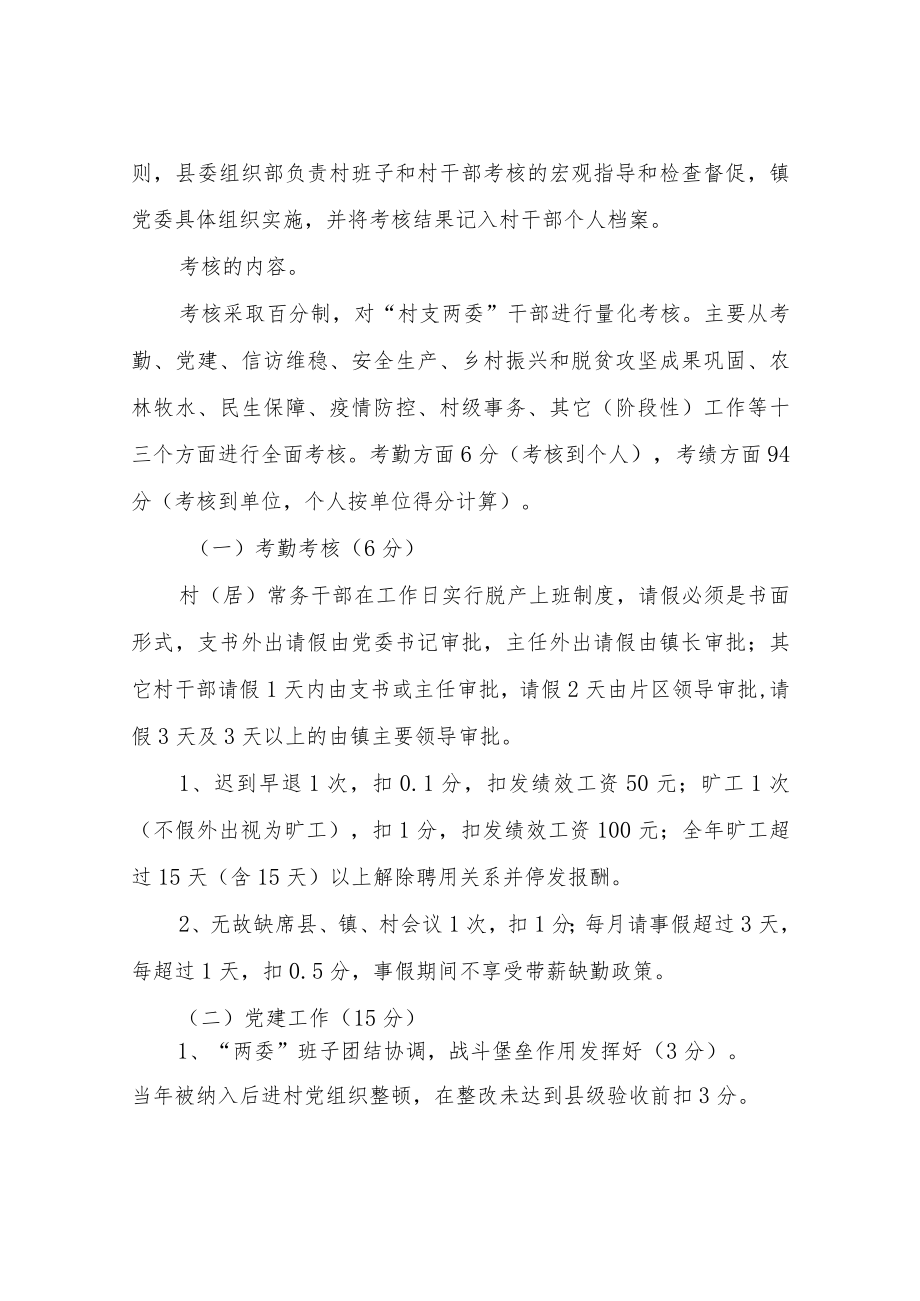 XX镇村（居）常务干部考核管理办法（试行）.docx_第2页
