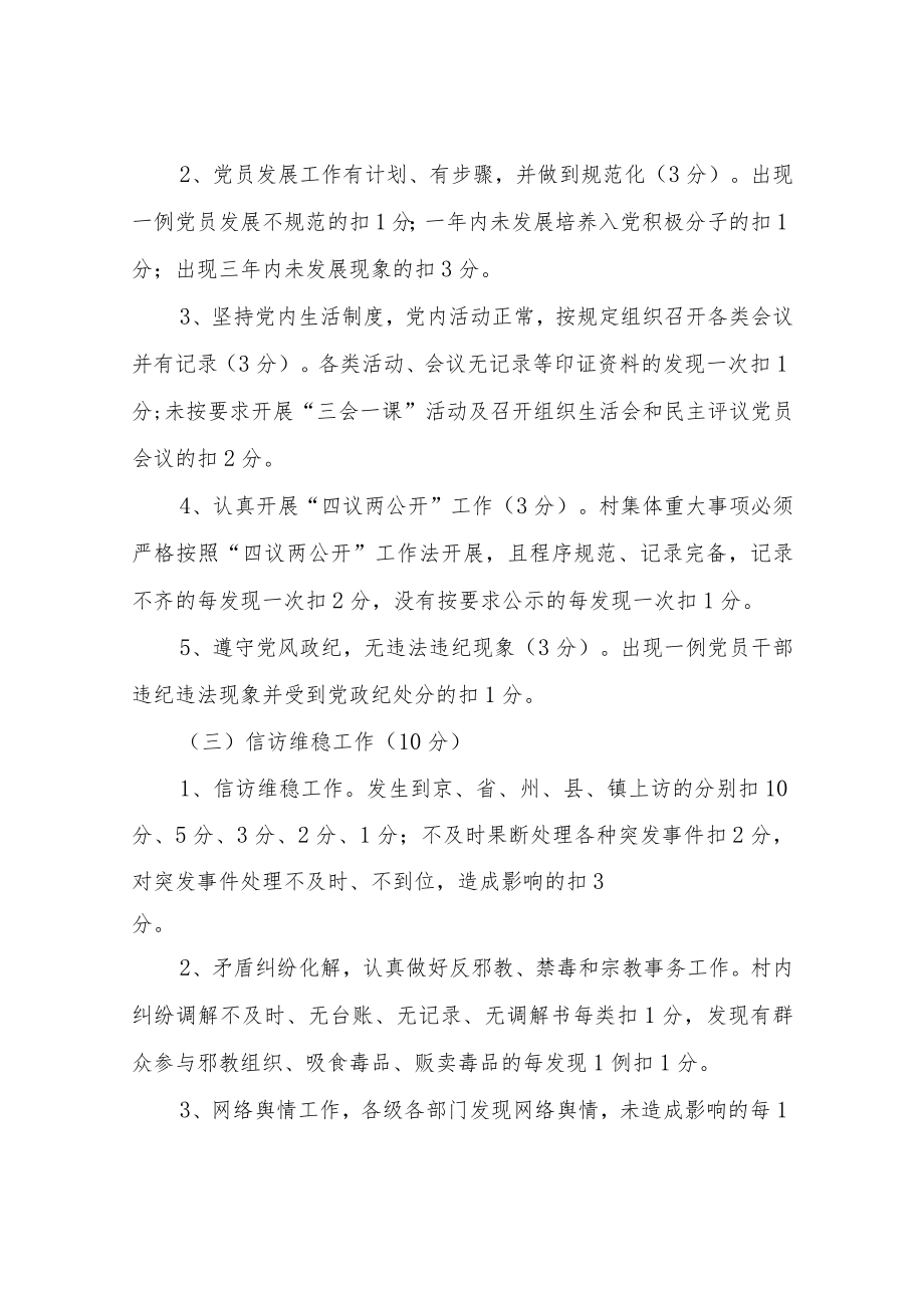 XX镇村（居）常务干部考核管理办法（试行）.docx_第3页