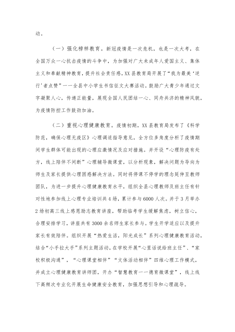 xx县教育局20xx年德育工作总结.docx_第2页