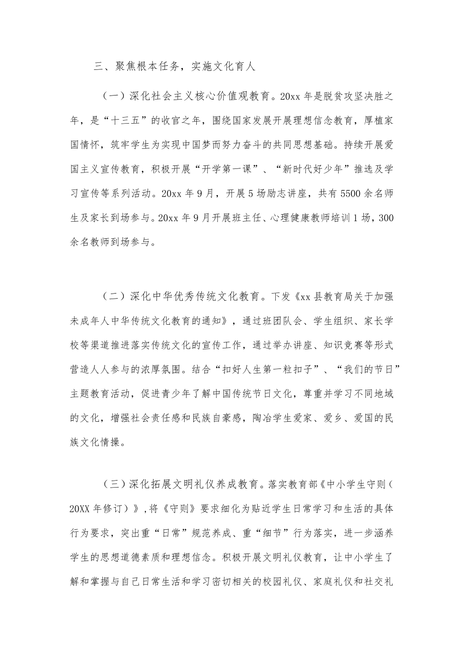 xx县教育局20xx年德育工作总结.docx_第3页