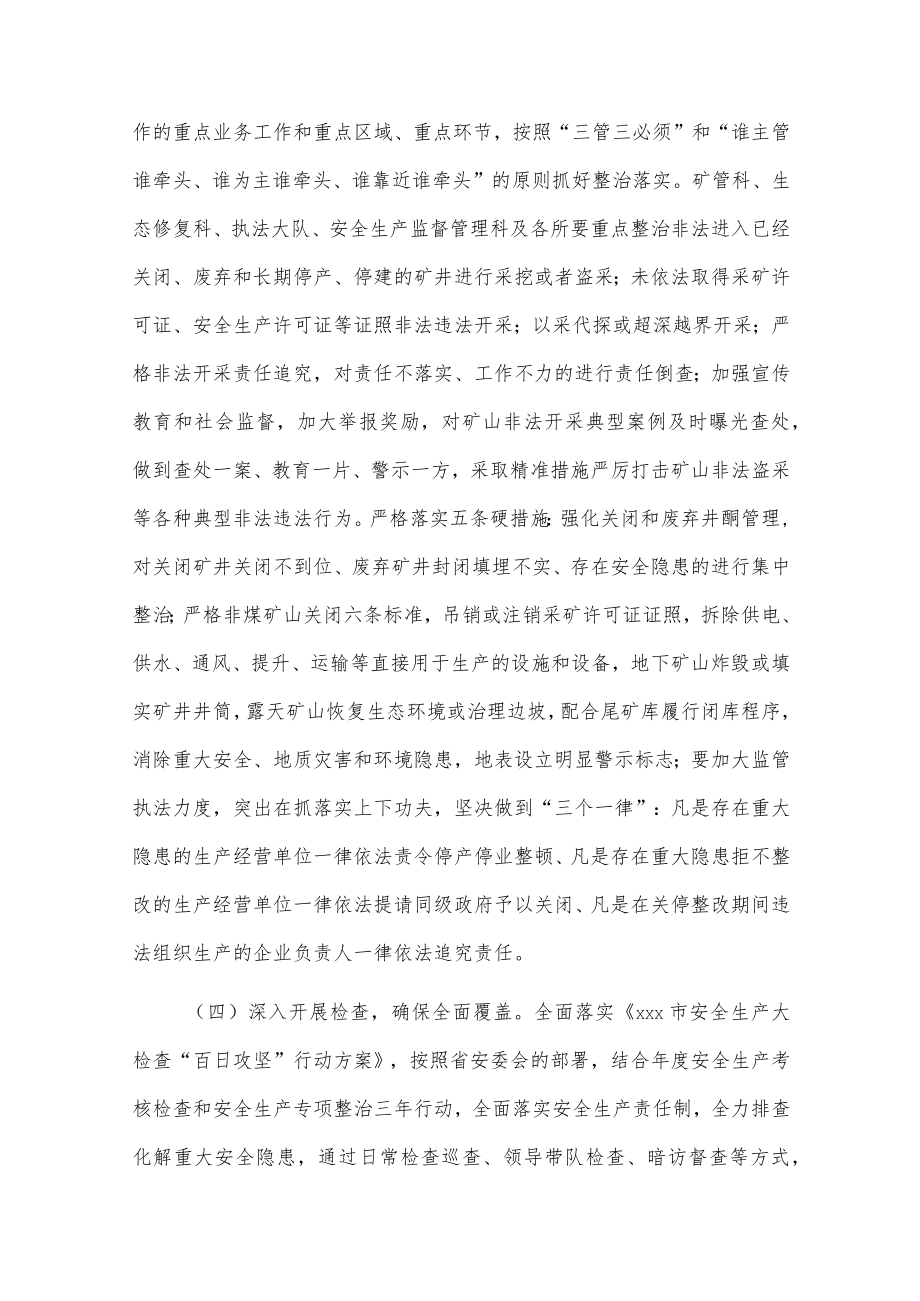 xxx市自然资源领域安全生产大检查“百日攻坚”工作方案.docx_第3页