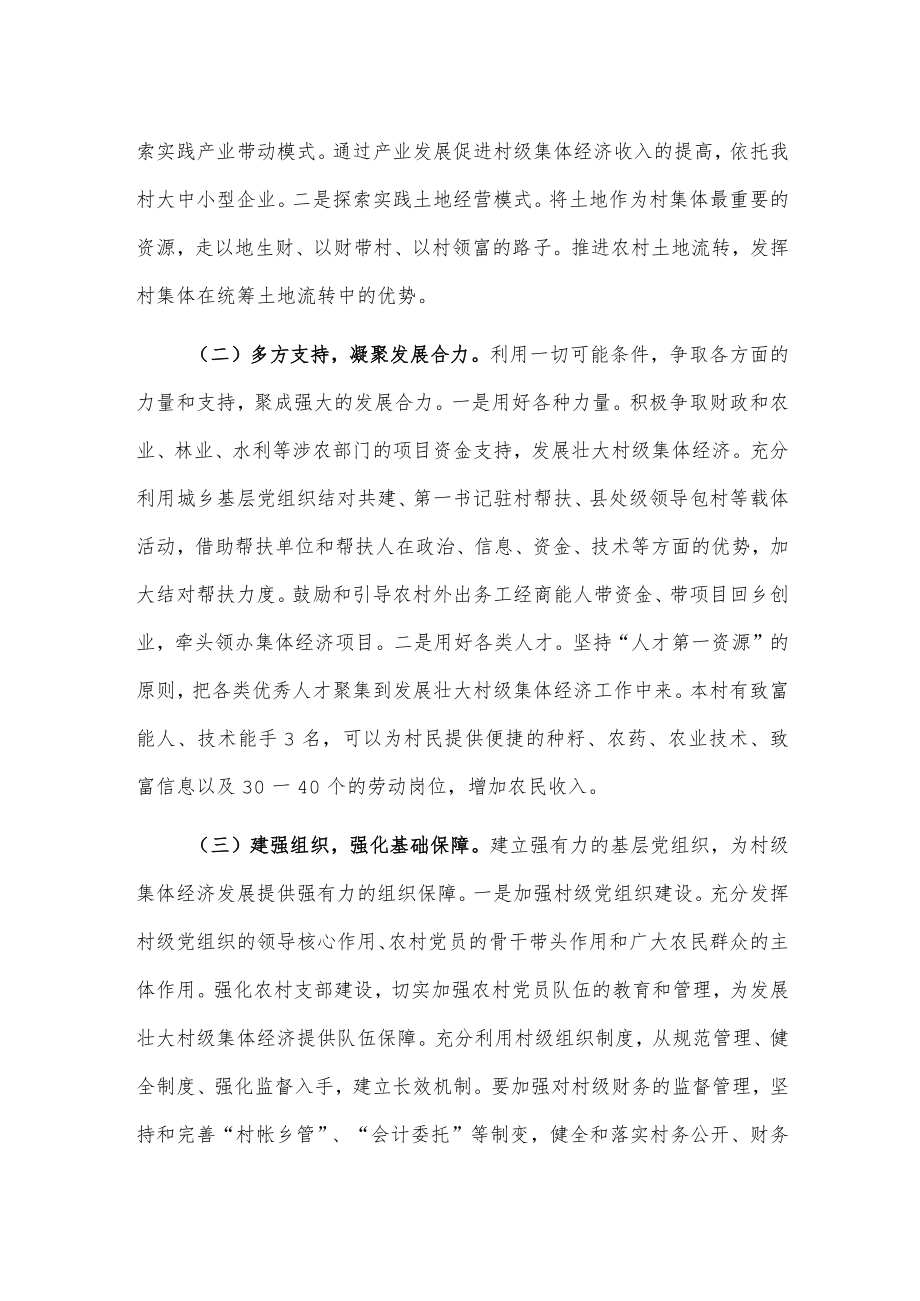 xxx村集体经济壮大提质行动工作调研报告.docx_第3页