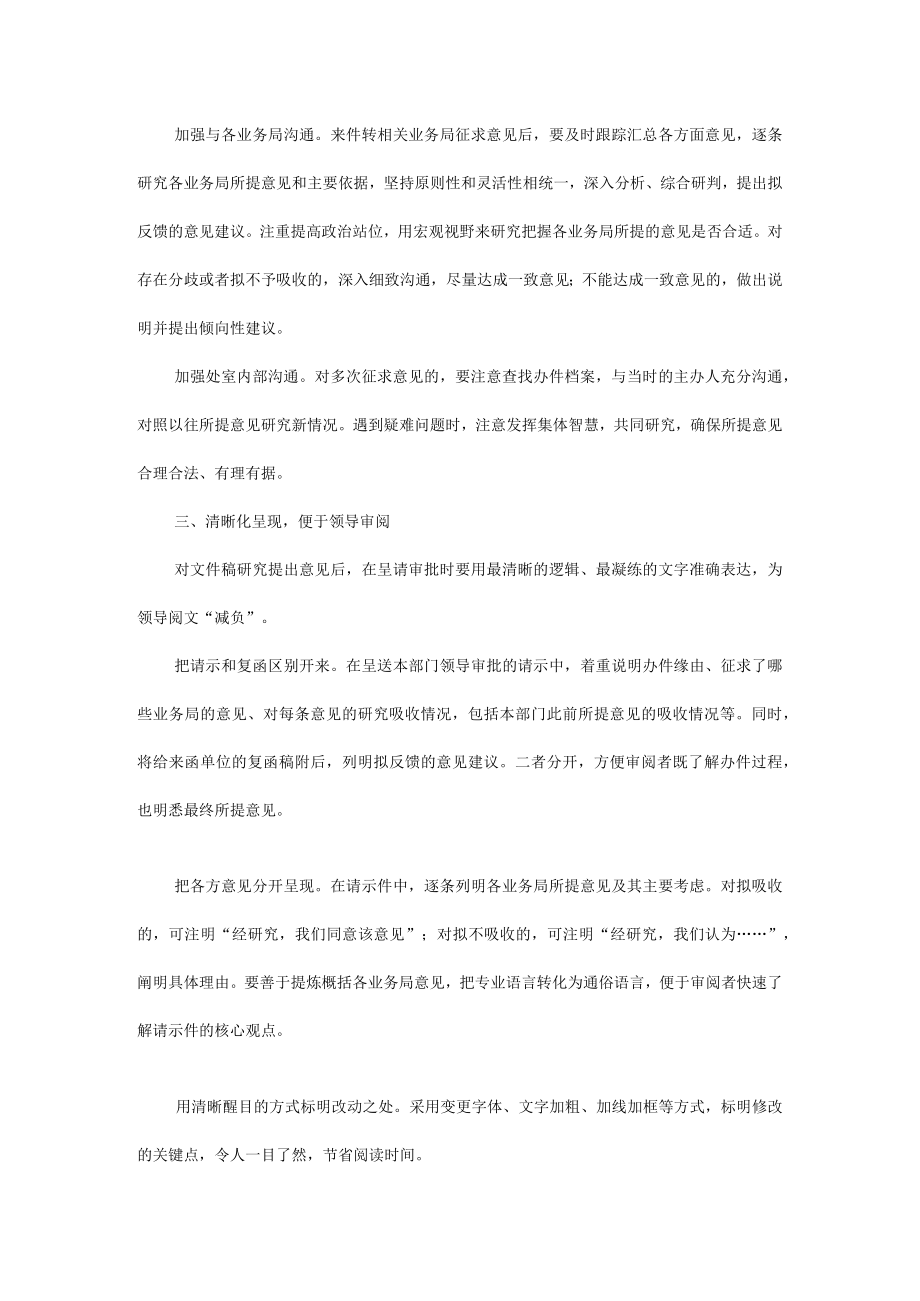 “五化”让征求意见件办理更高效全文.docx_第2页