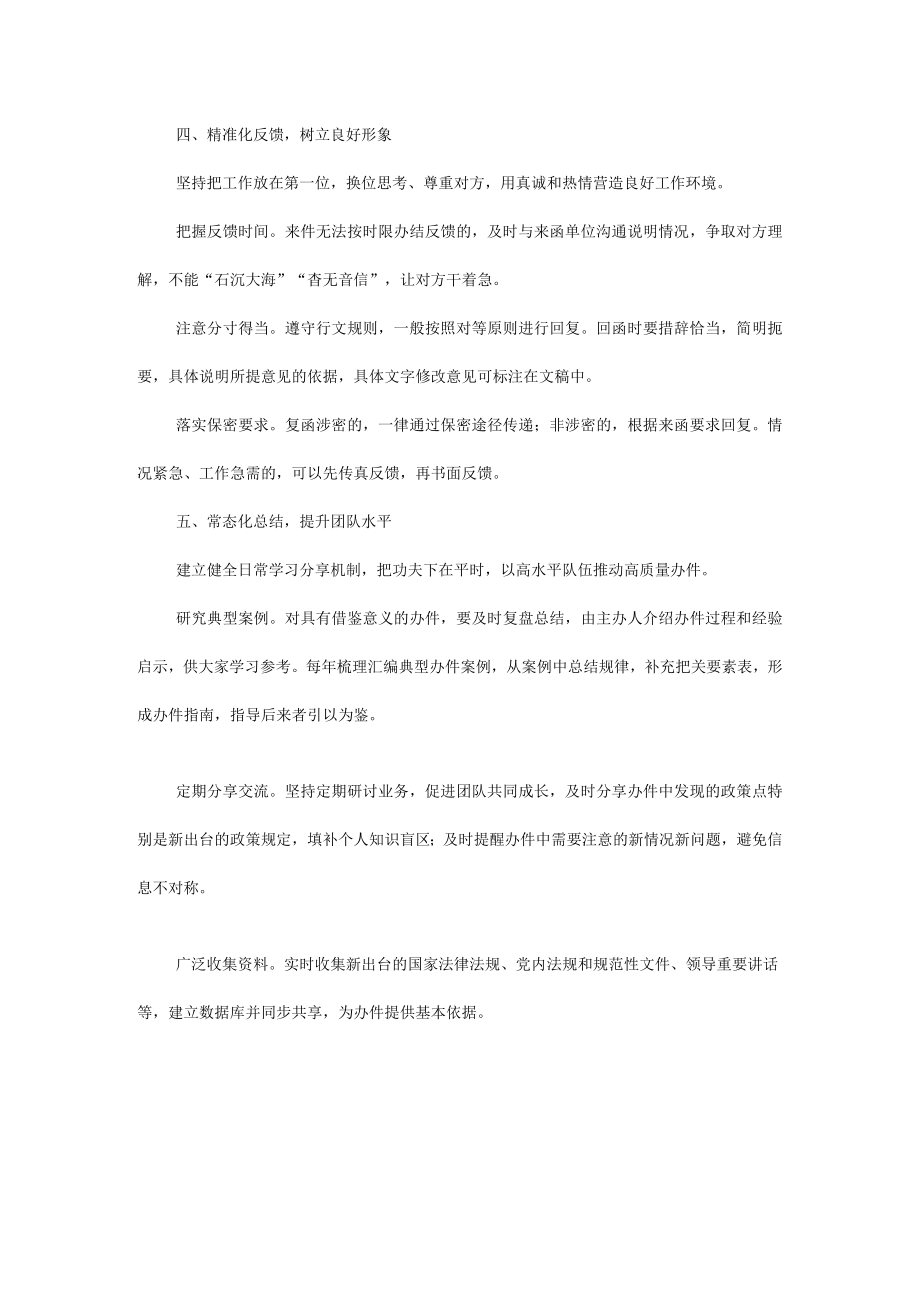 “五化”让征求意见件办理更高效全文.docx_第3页