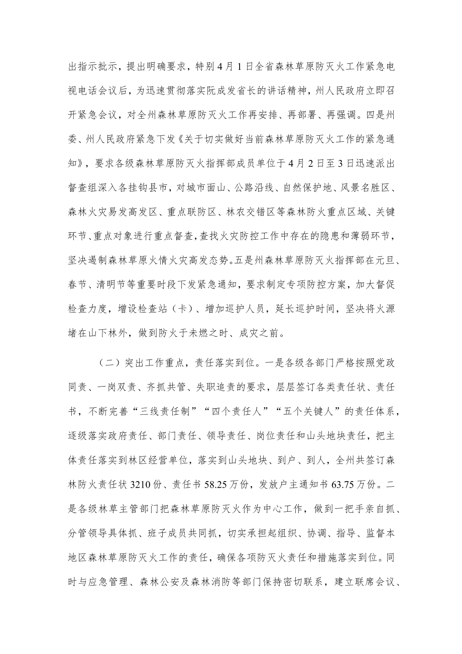 xx州森林草原防灭火指挥部关于20xx年度森林草原防灭火工作总结.docx_第3页