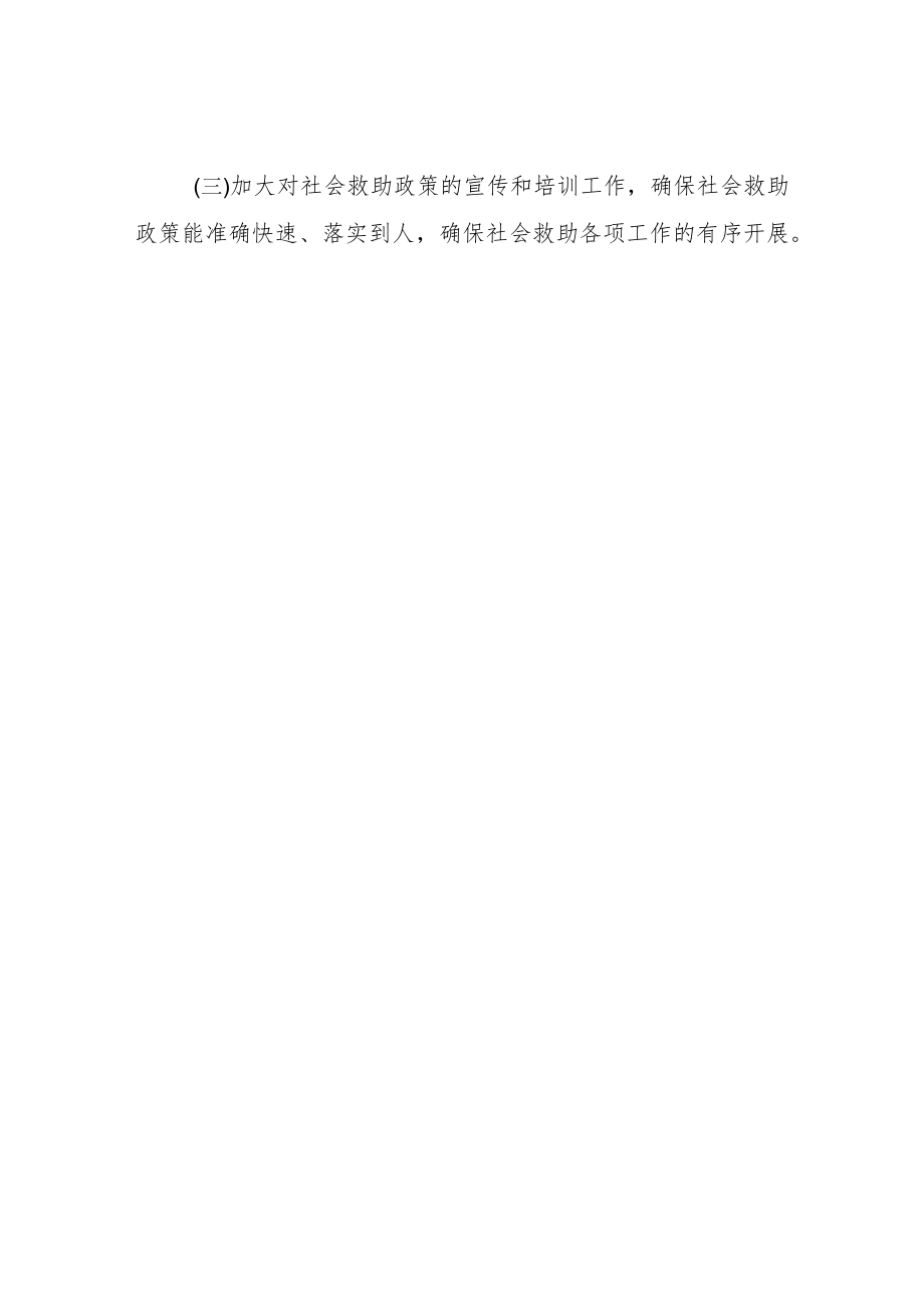 XX镇社会事务办工作报告.docx_第3页