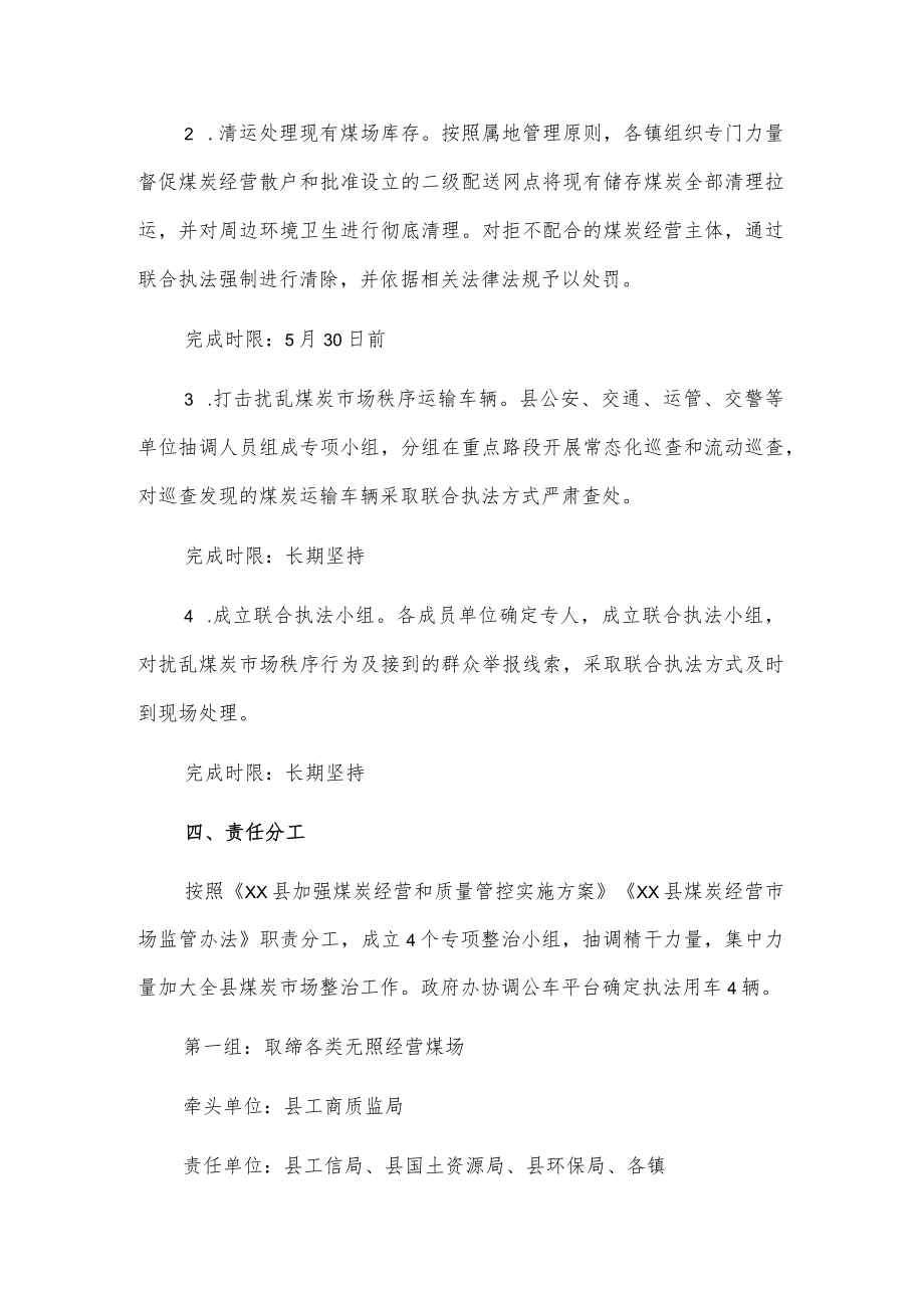 xx县煤炭市场集中整治工作实施方案2篇.docx_第2页