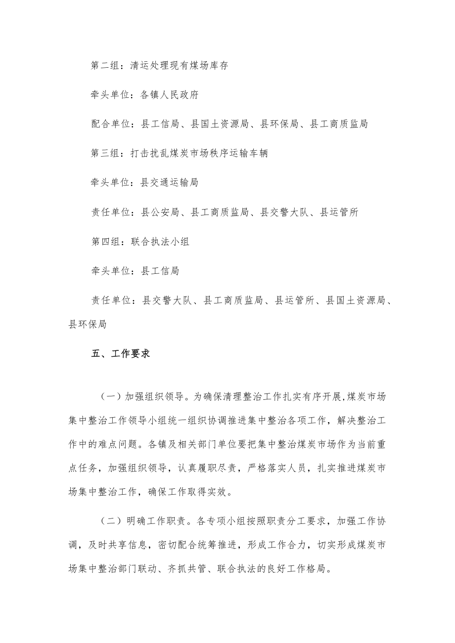xx县煤炭市场集中整治工作实施方案2篇.docx_第3页
