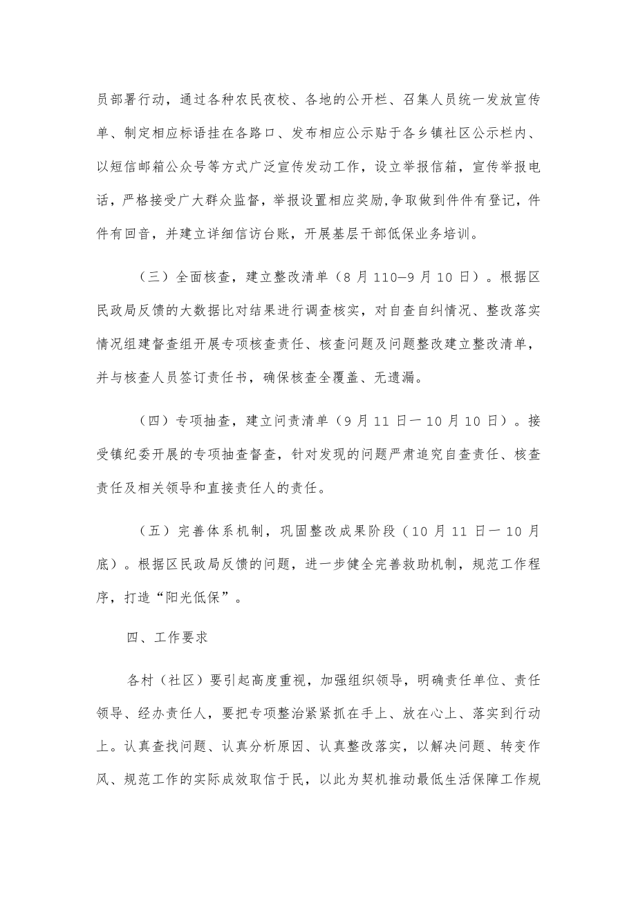 xxx镇20xx年城乡低保评定不公问题专项整治工作实施方案.docx_第3页