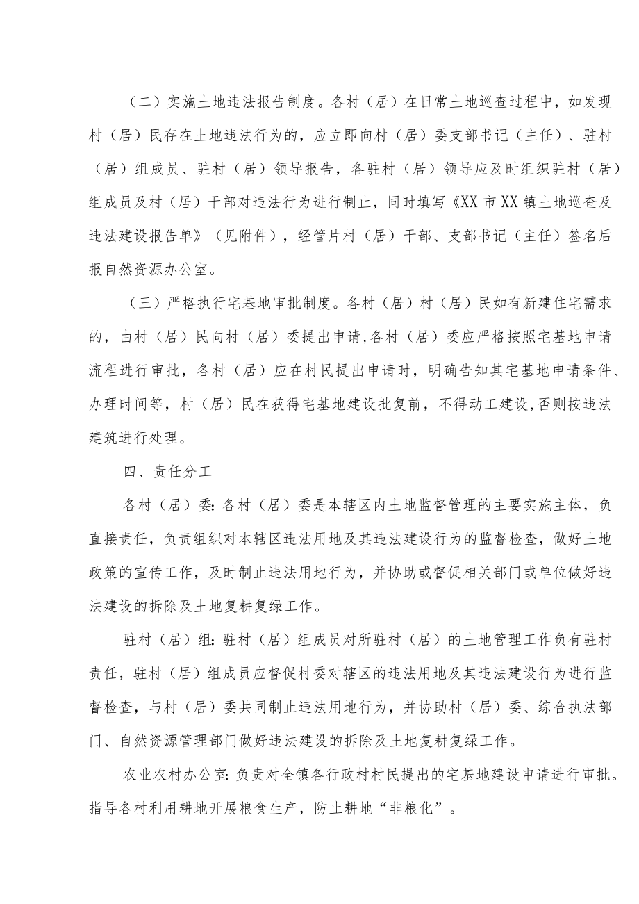 XX镇关于加强土地管理工作的实施方案.docx_第3页