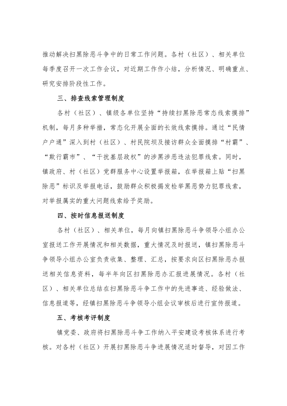 XX镇关于健全完善扫黑除恶斗争工作制度.docx_第2页