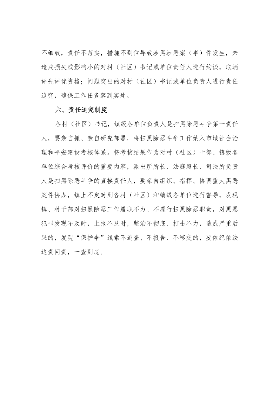 XX镇关于健全完善扫黑除恶斗争工作制度.docx_第3页