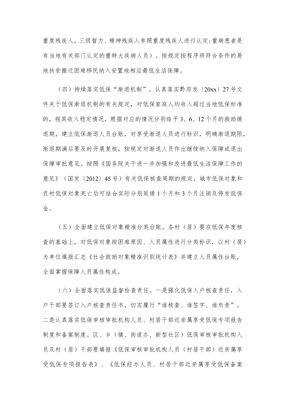 xxx镇20xx年城乡低保度核查工作方案.docx_第3页