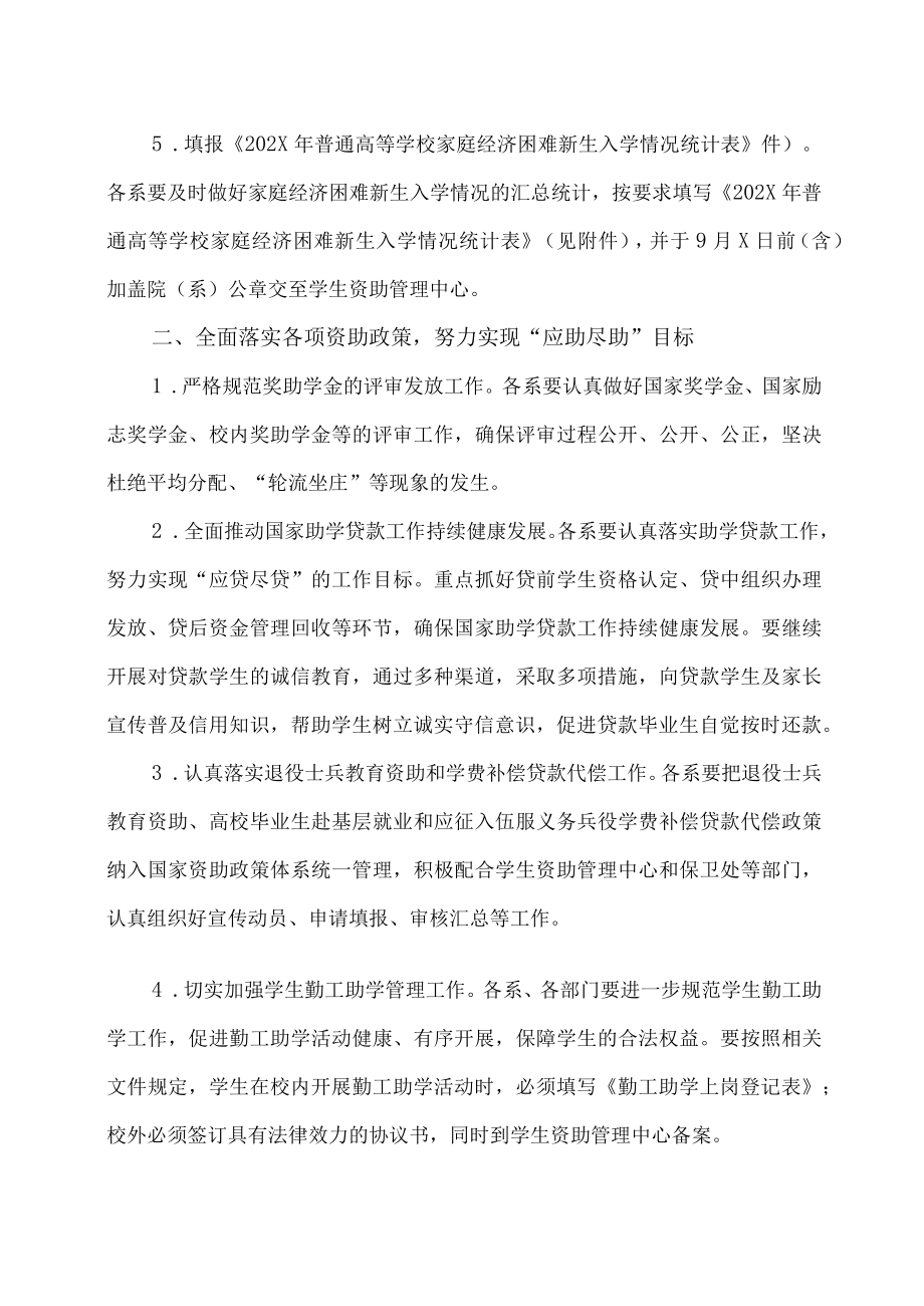 XX建筑职业技术学院关于做好202X年家庭经济困难新生入学及各项资助工作的通知.docx_第2页