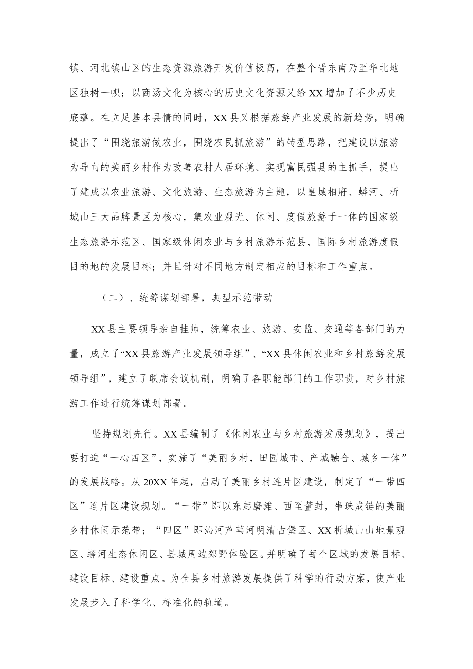 xx县乡村旅游发展调研报告.docx_第3页