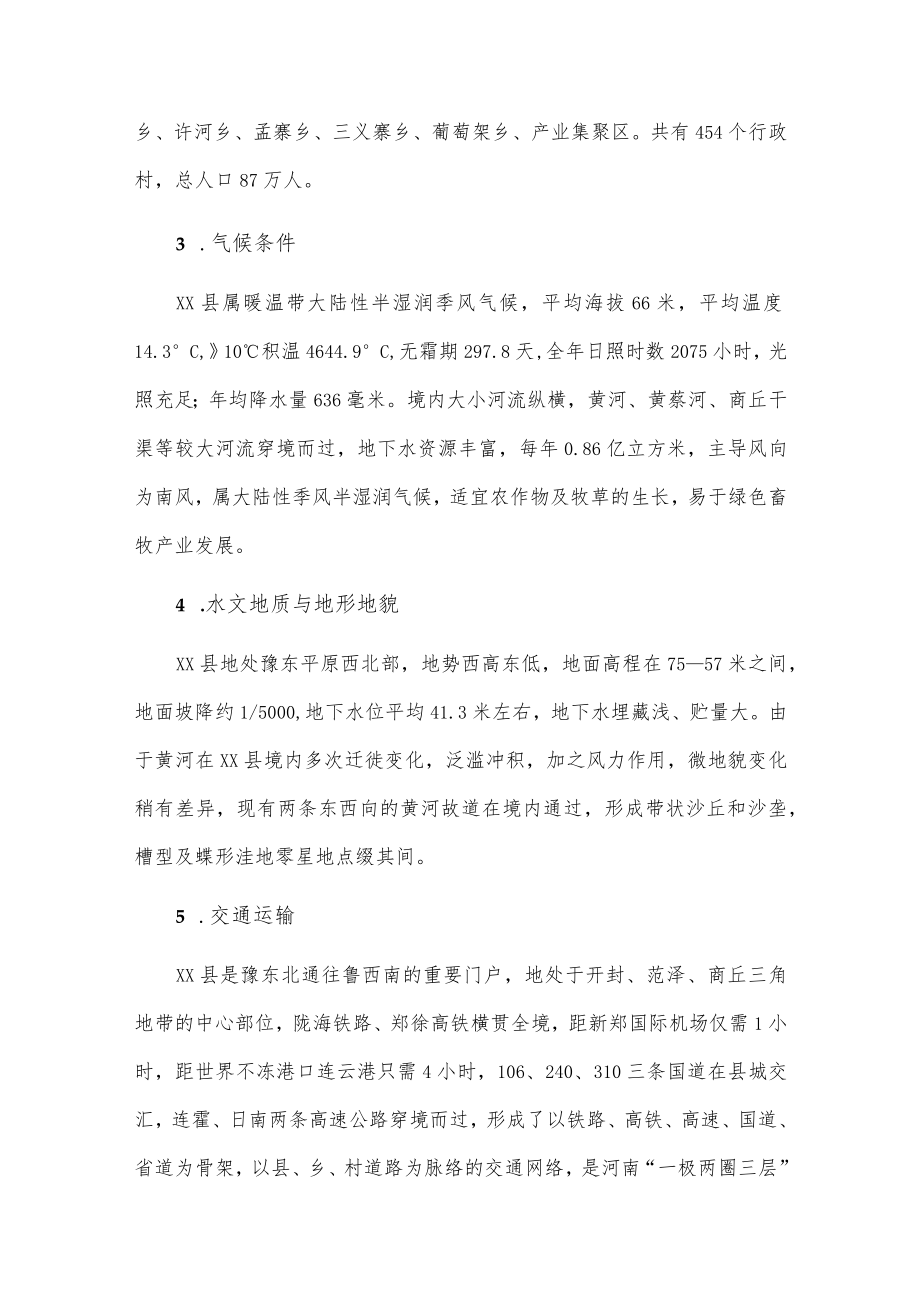 x县20xx年秸秆综合利用项目实施方案.docx_第3页