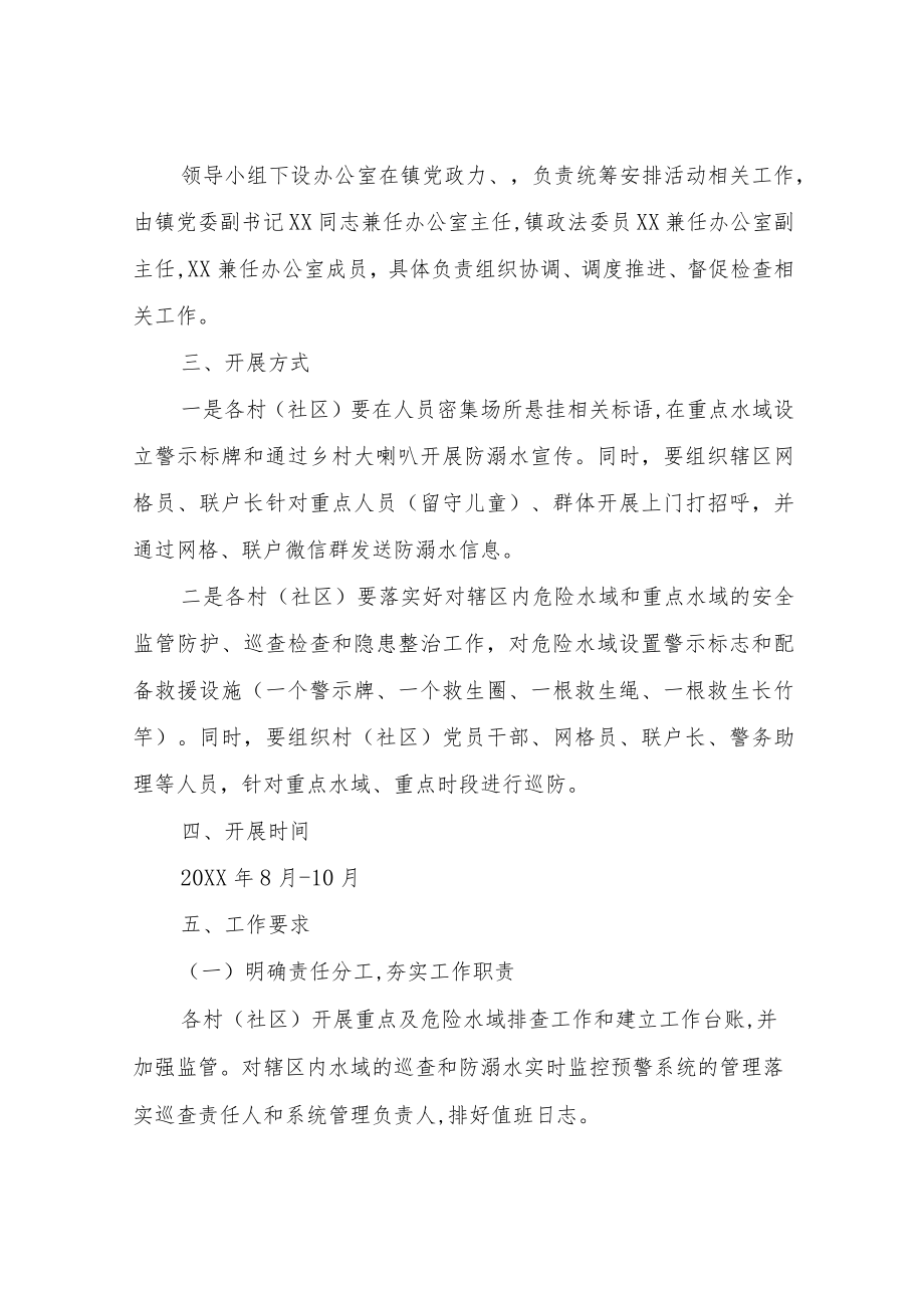 XX镇加强预防学生溺水工作方案.docx_第2页