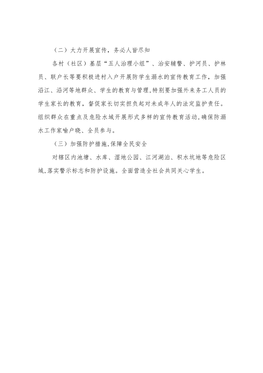 XX镇加强预防学生溺水工作方案.docx_第3页