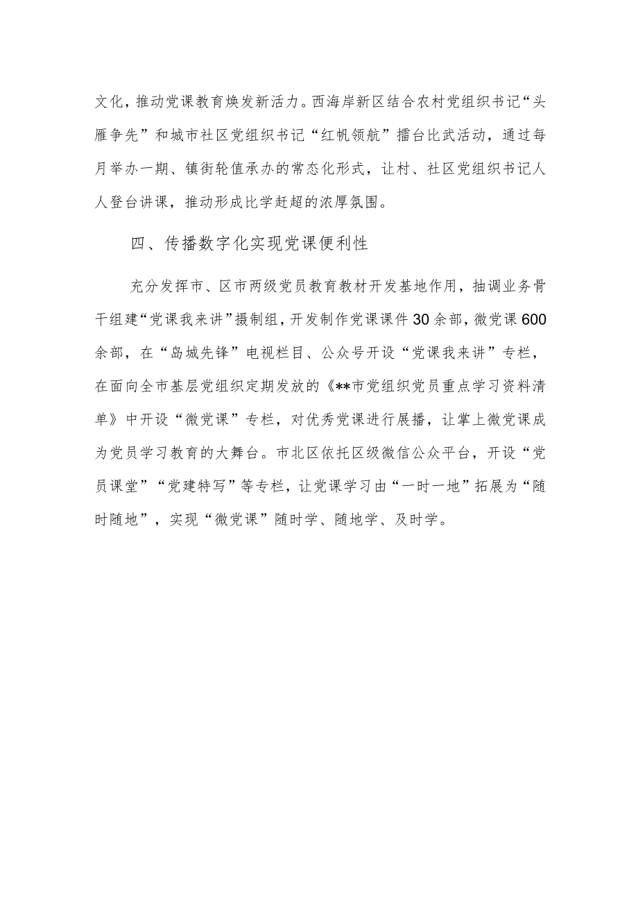 “党课我来讲”党建品牌创建情况总结.docx_第3页