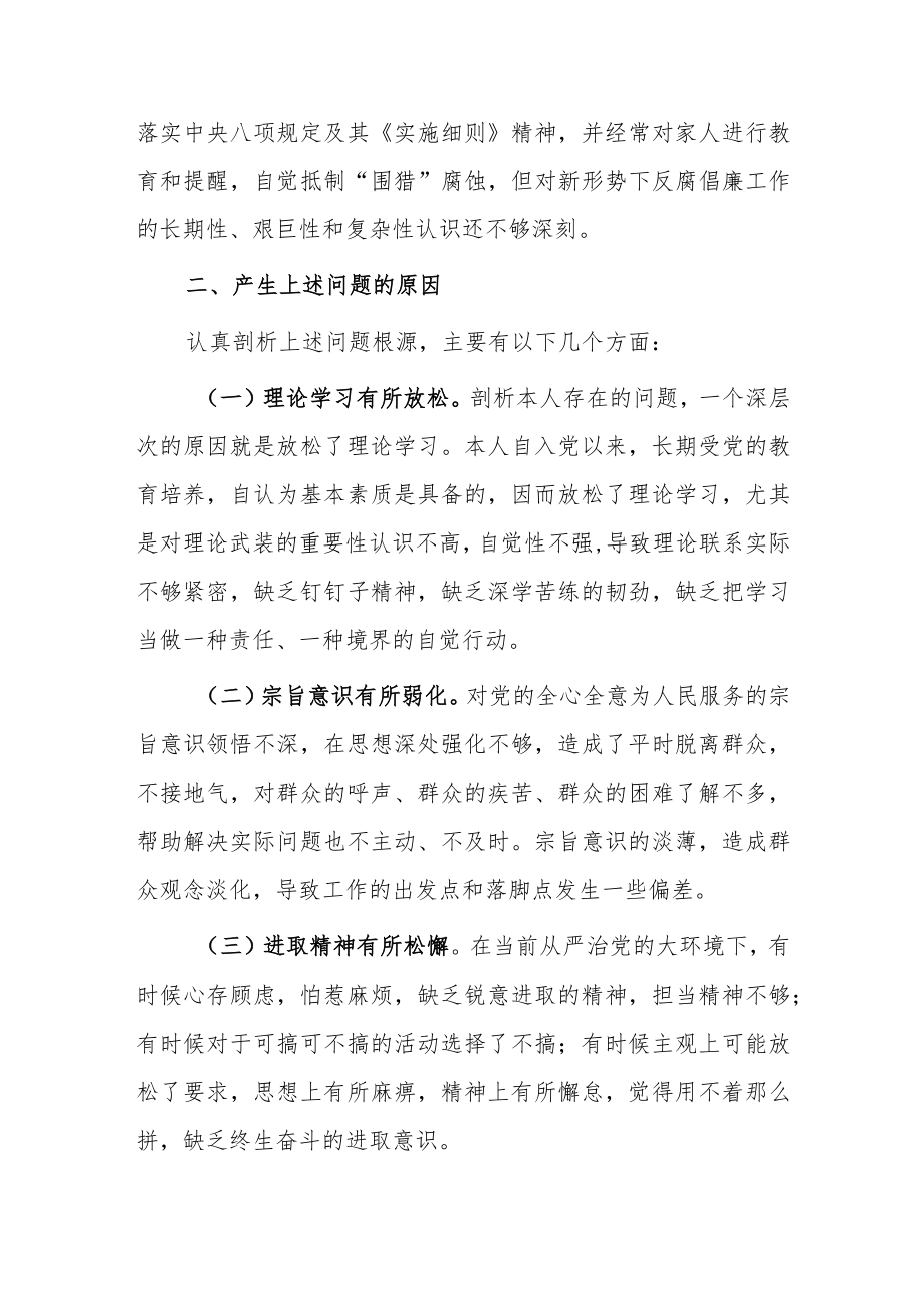 “恪守忠诚本色、强化实干担当”专题民主生活会对照检查材料（党员干部）.docx_第3页