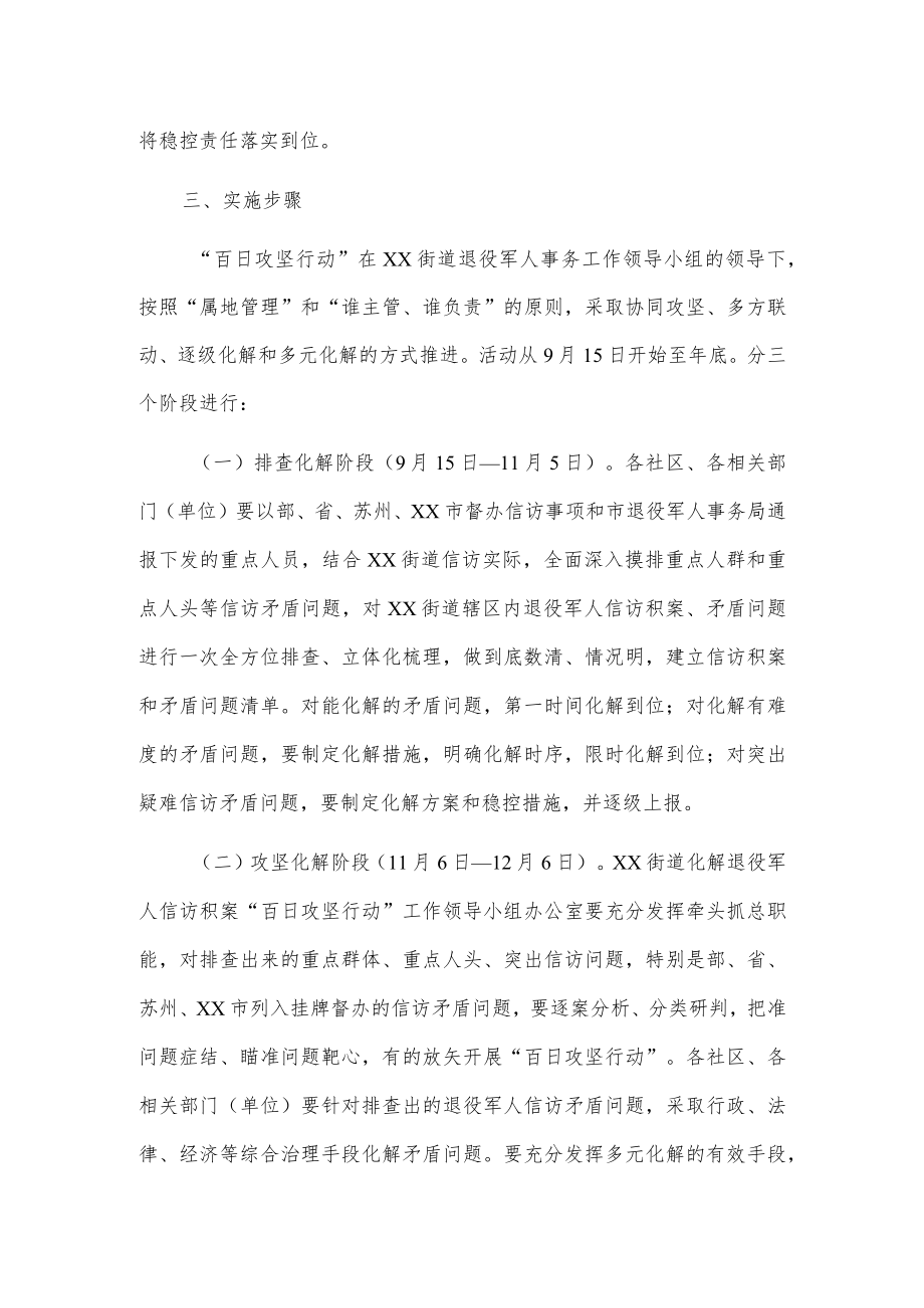 xx街道化解退役军人信访积案“百日攻坚行动”实施方案.docx_第2页