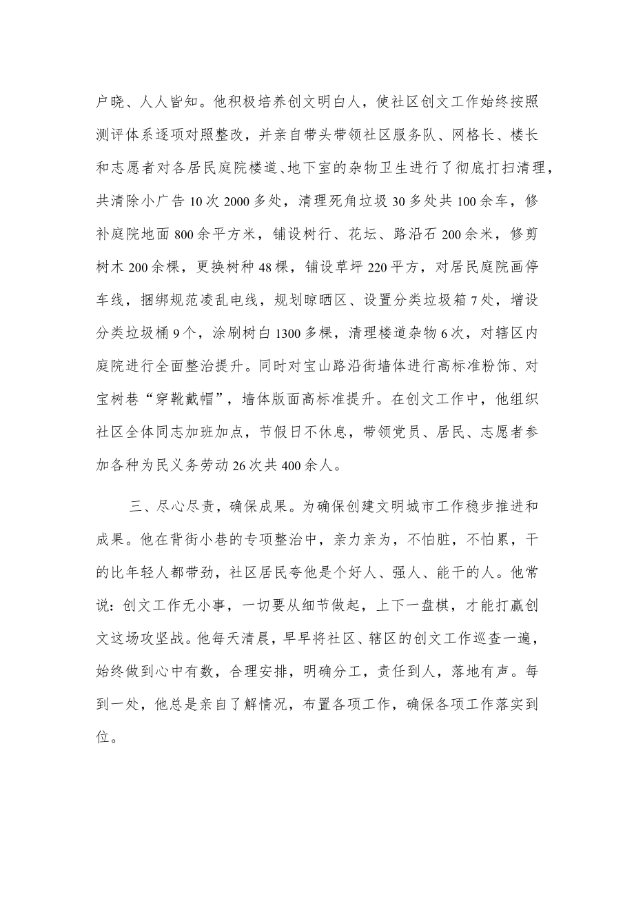 xx街道xxx创文工作先进个人事迹.docx_第2页
