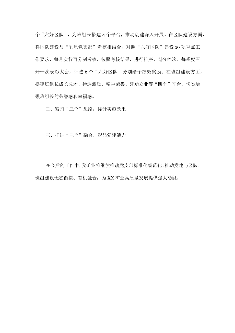 “党建+队班”推动基层工作走深走实—煤矿区队班组建设汇报材料提纲.docx_第2页