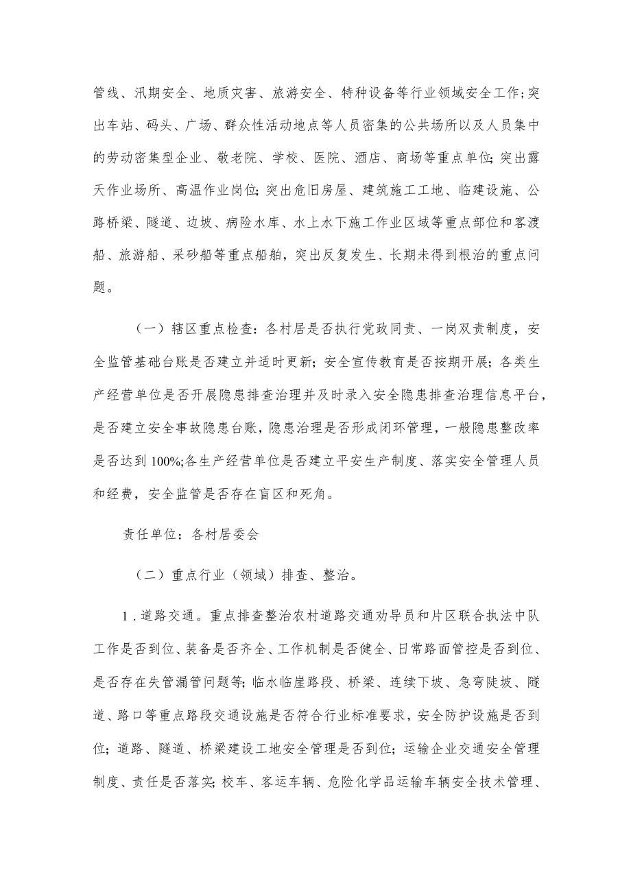 xx镇深入开展安全生产大检查大整治专项行动工作方案.docx_第2页