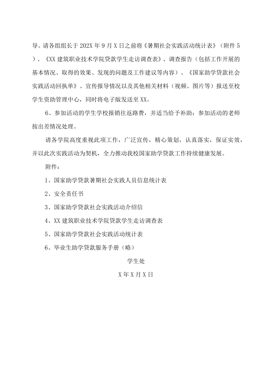 XX建筑职业技术学院关于开展202X年国家助学贷款暑期社会实践活动的实施方案.docx_第3页